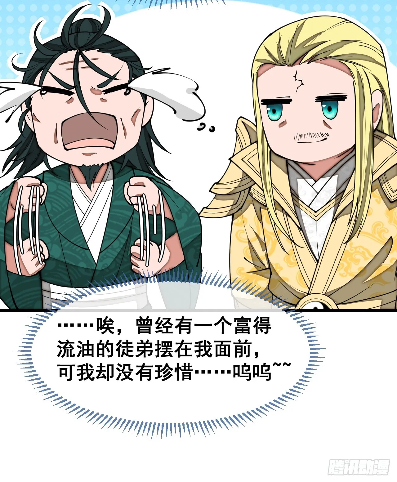 第一百四十二话：碧莲师兄好后悔 第28页