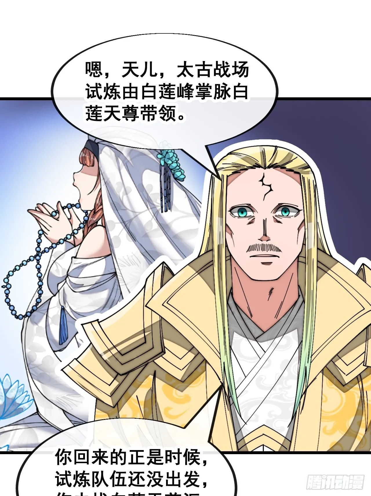 第一百四十二话：碧莲师兄好后悔 第29页