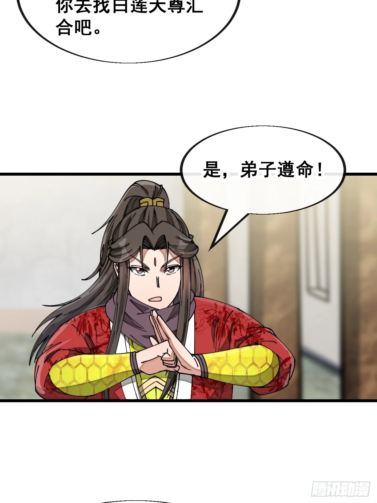 第一百四十二话：碧莲师兄好后悔 第30页
