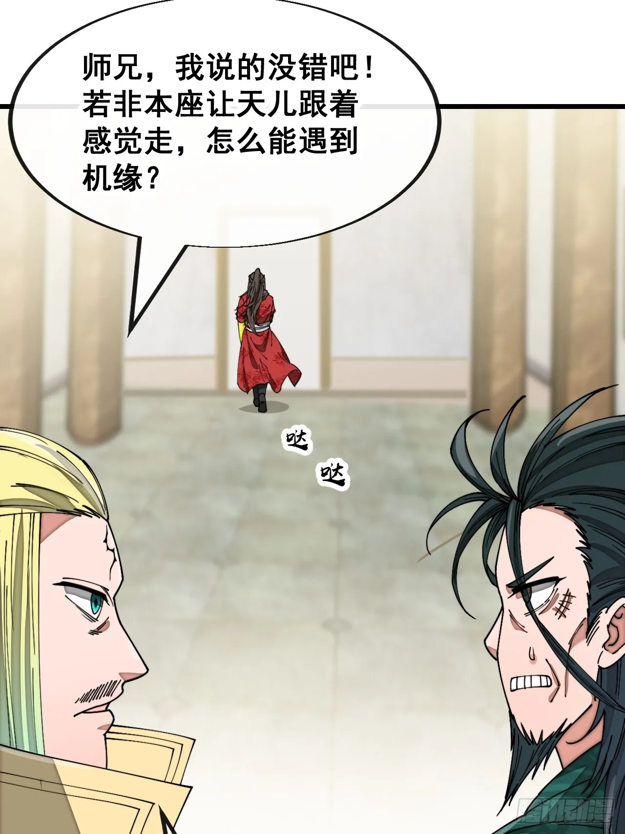 第一百四十二话：碧莲师兄好后悔 第31页