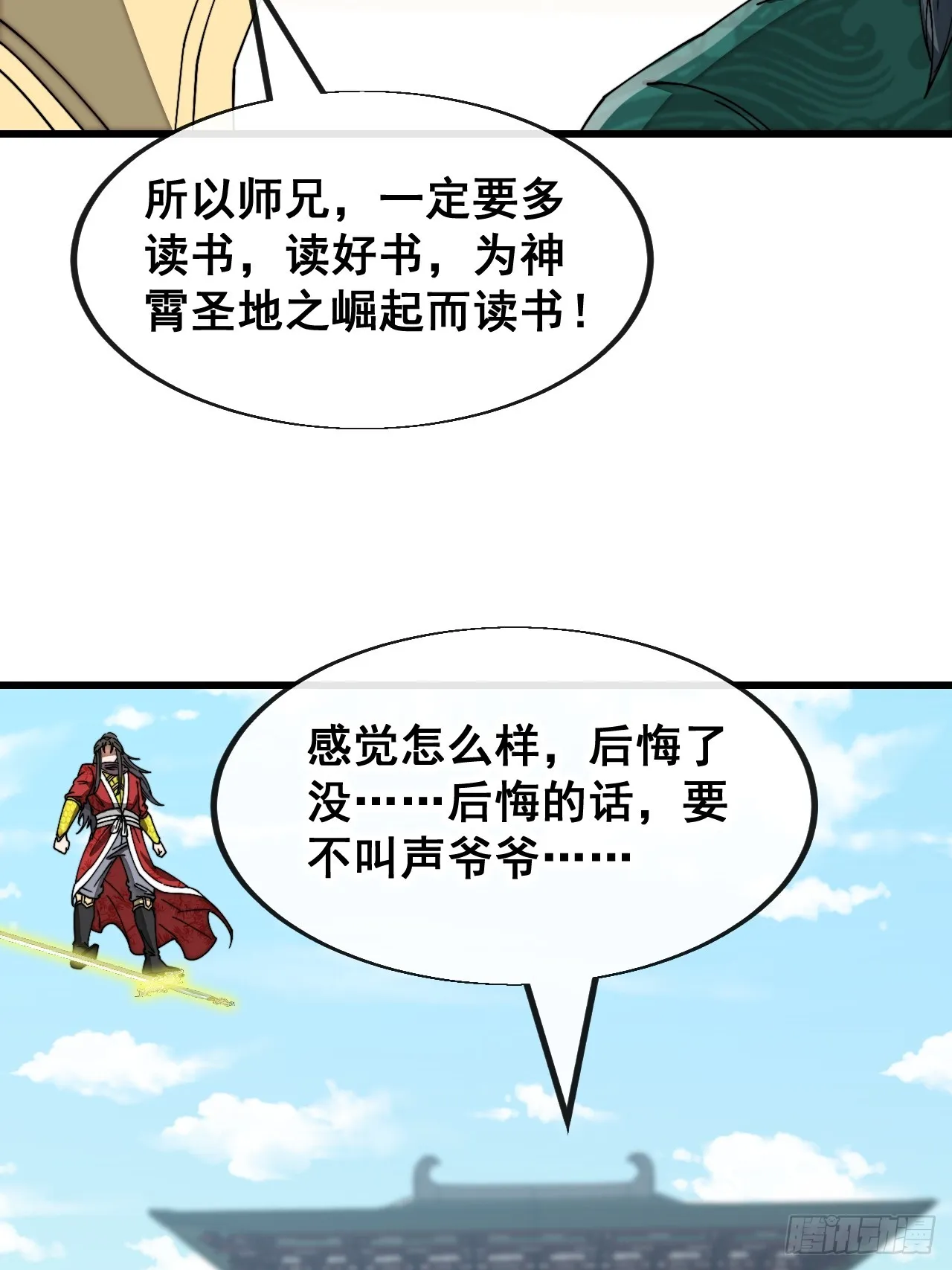 第一百四十二话：碧莲师兄好后悔 第32页