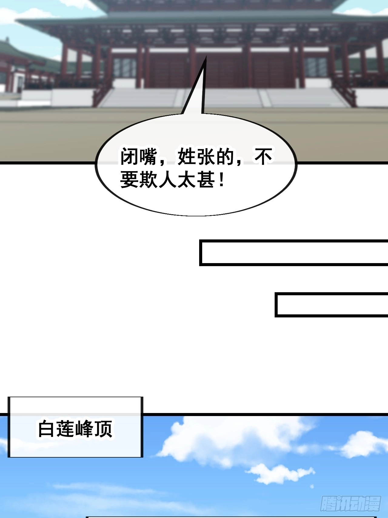 第一百四十二话：碧莲师兄好后悔 第33页