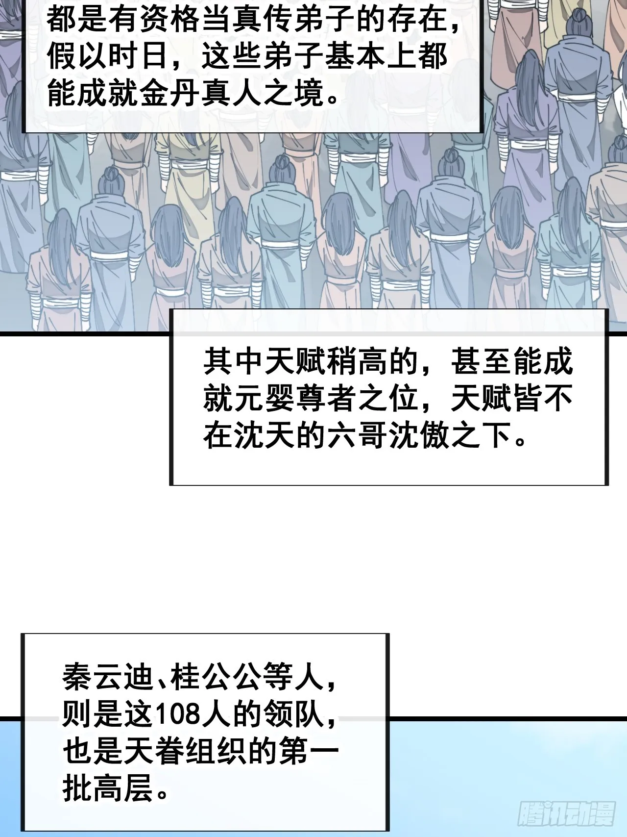 第一百四十二话：碧莲师兄好后悔 第35页