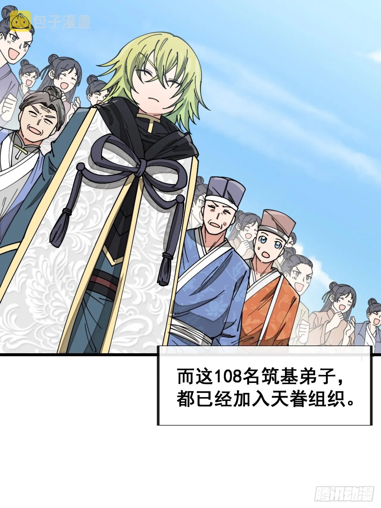 第一百四十二话：碧莲师兄好后悔 第36页