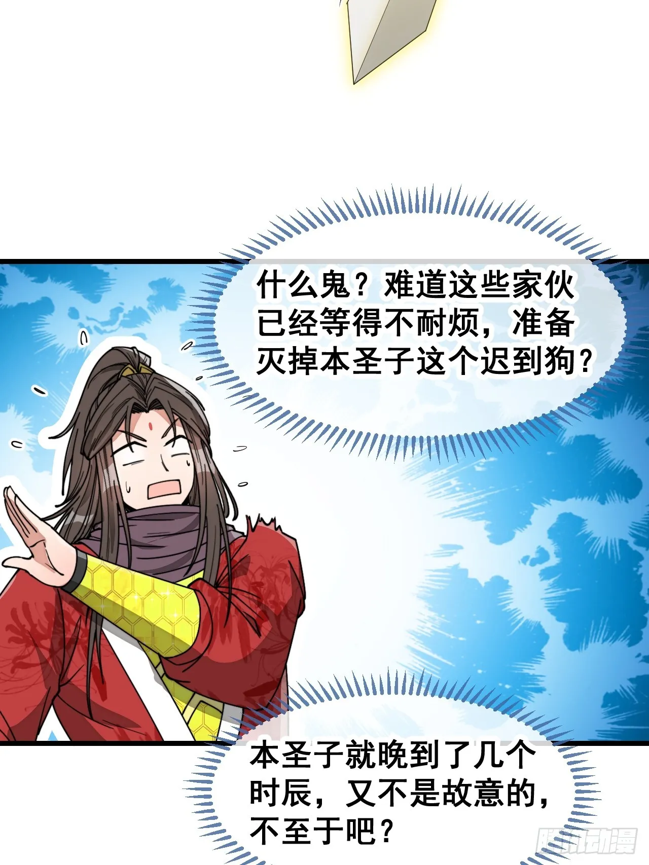 第一百四十三话：自动阴阳破妖枪 第4页
