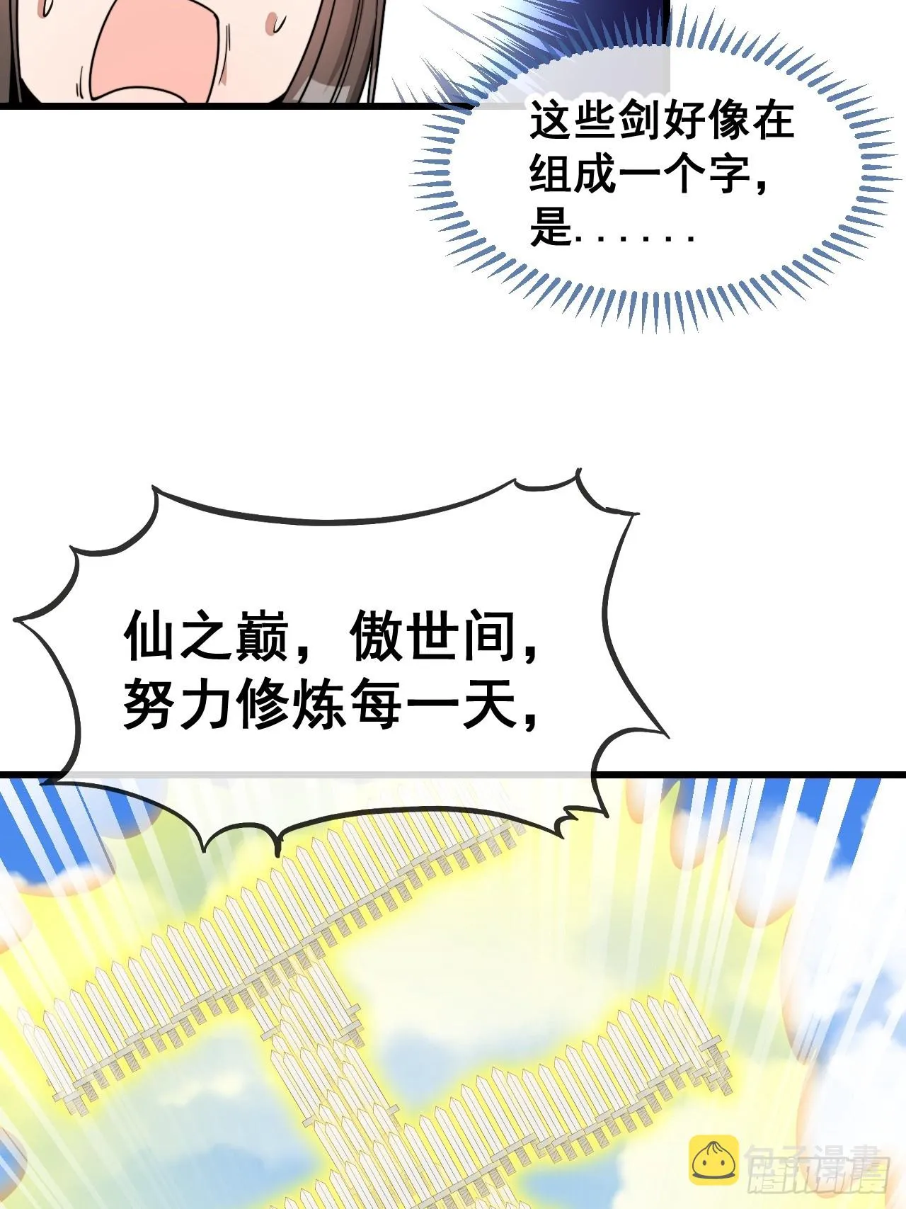 第一百四十三话：自动阴阳破妖枪 第6页