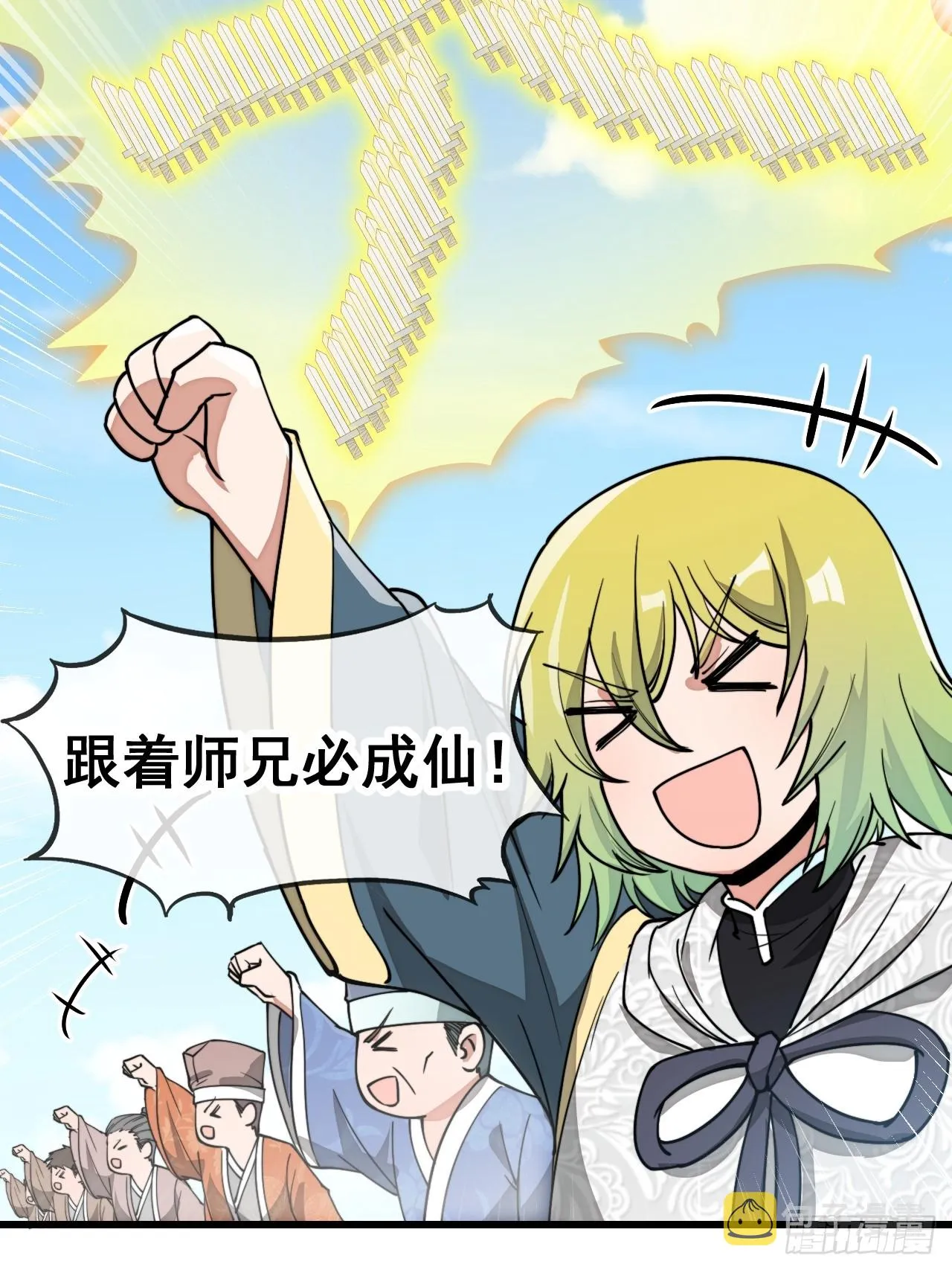 第一百四十三话：自动阴阳破妖枪 第7页
