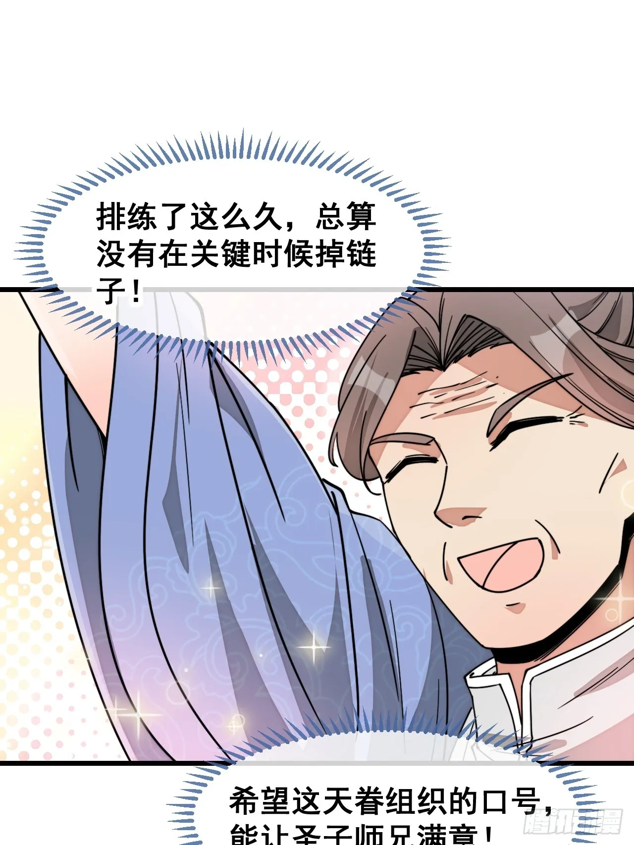 第一百四十三话：自动阴阳破妖枪 第8页