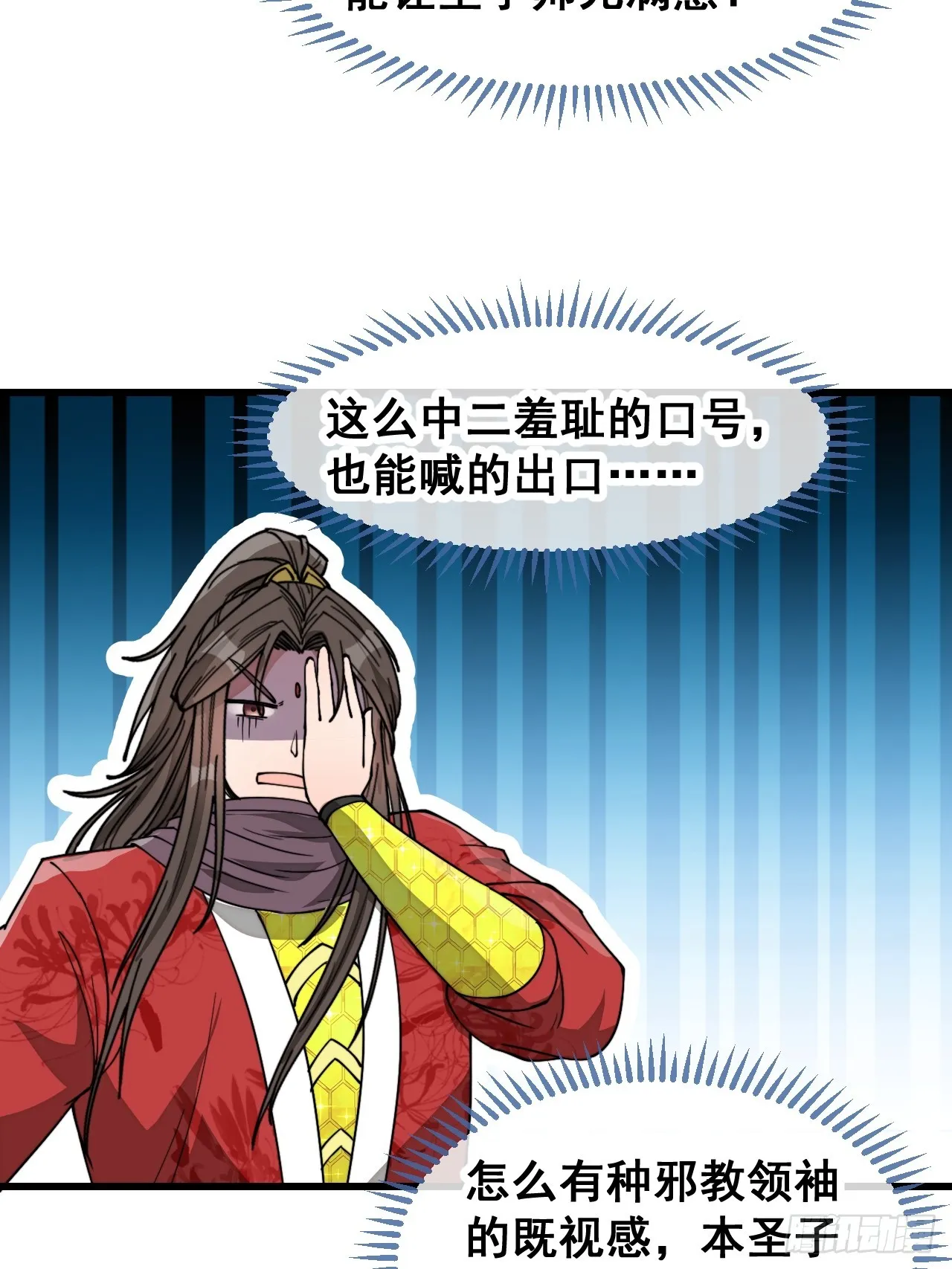 第一百四十三话：自动阴阳破妖枪 第9页