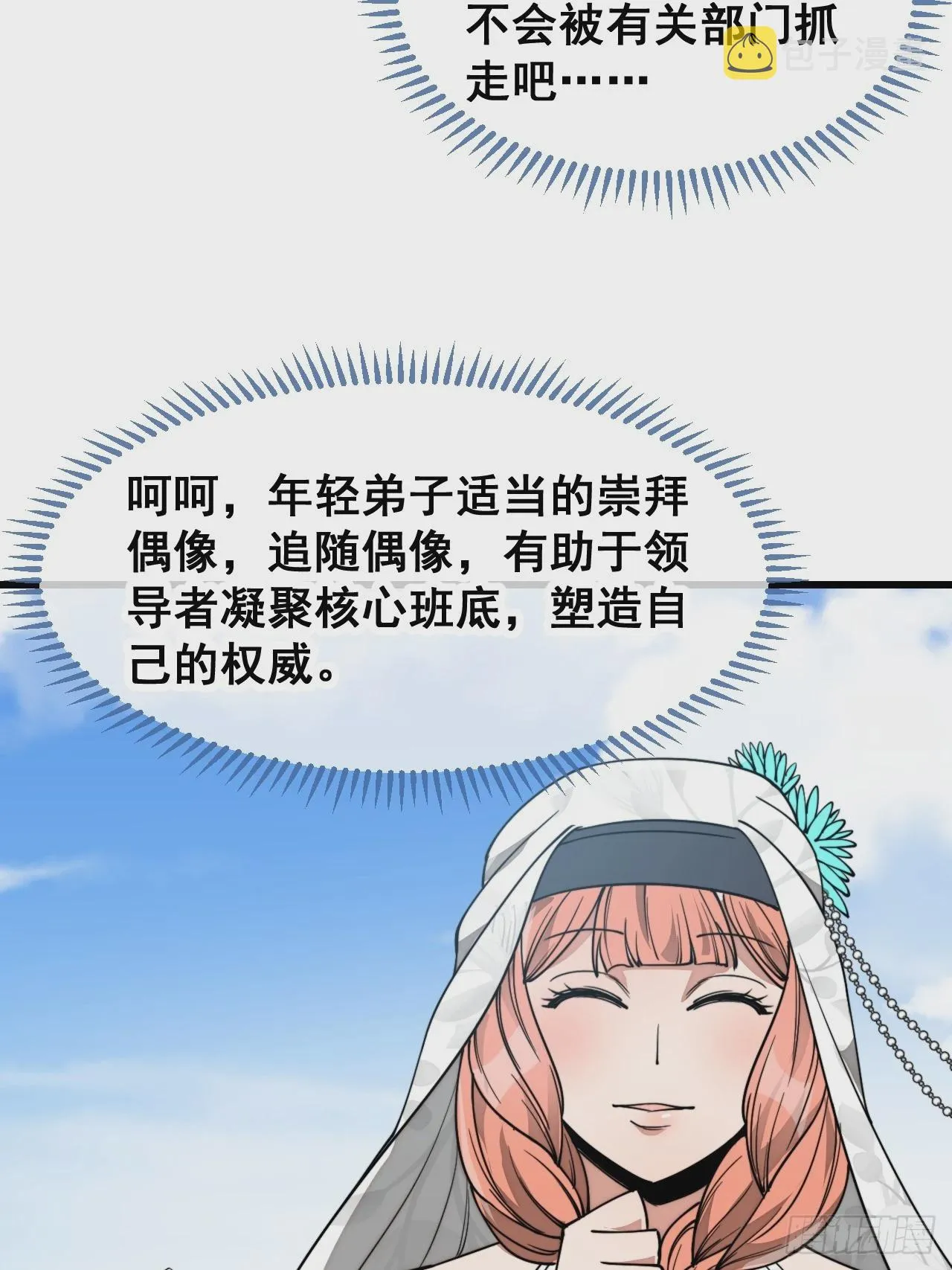 第一百四十三话：自动阴阳破妖枪 第10页