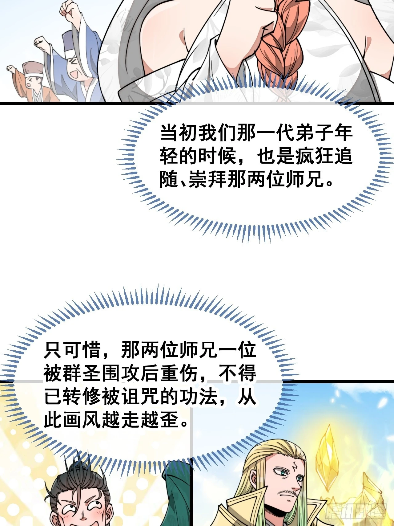 第一百四十三话：自动阴阳破妖枪 第11页