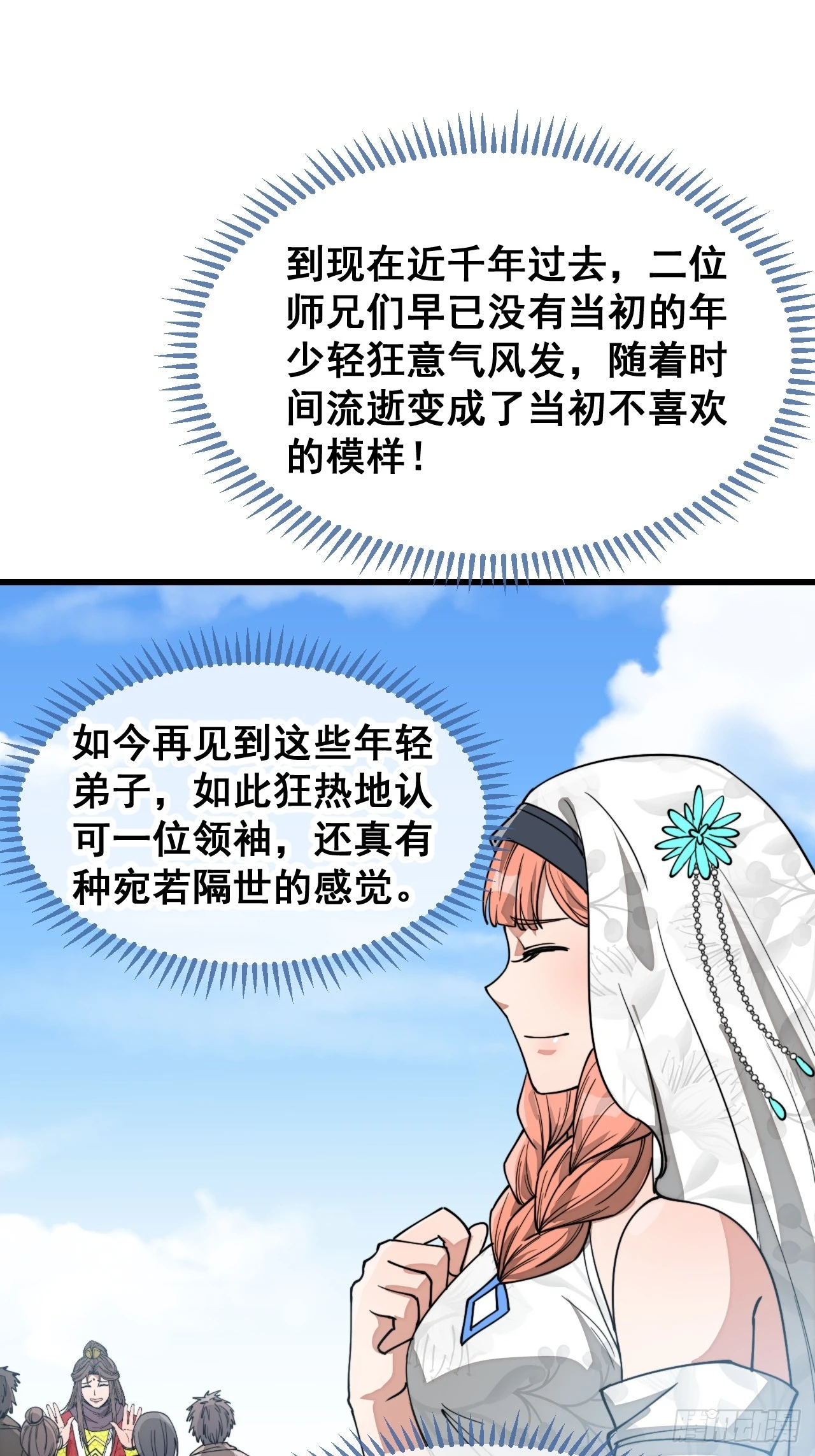第一百四十三话：自动阴阳破妖枪 第13页