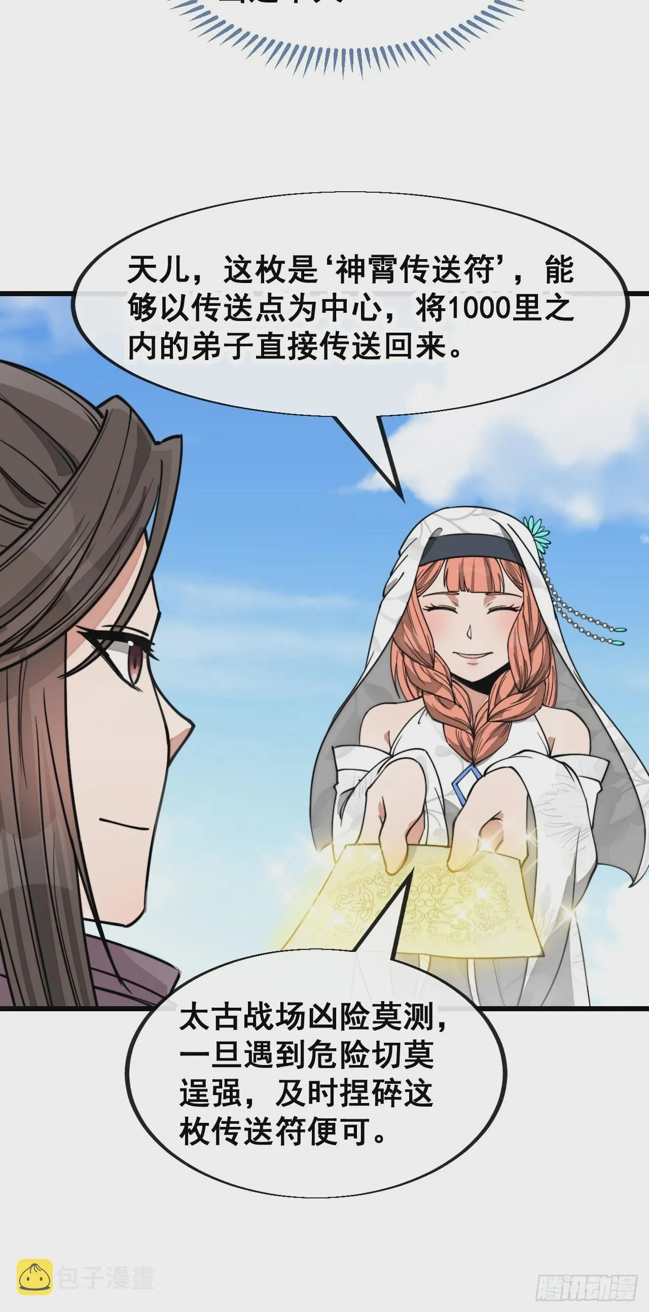 第一百四十三话：自动阴阳破妖枪 第15页