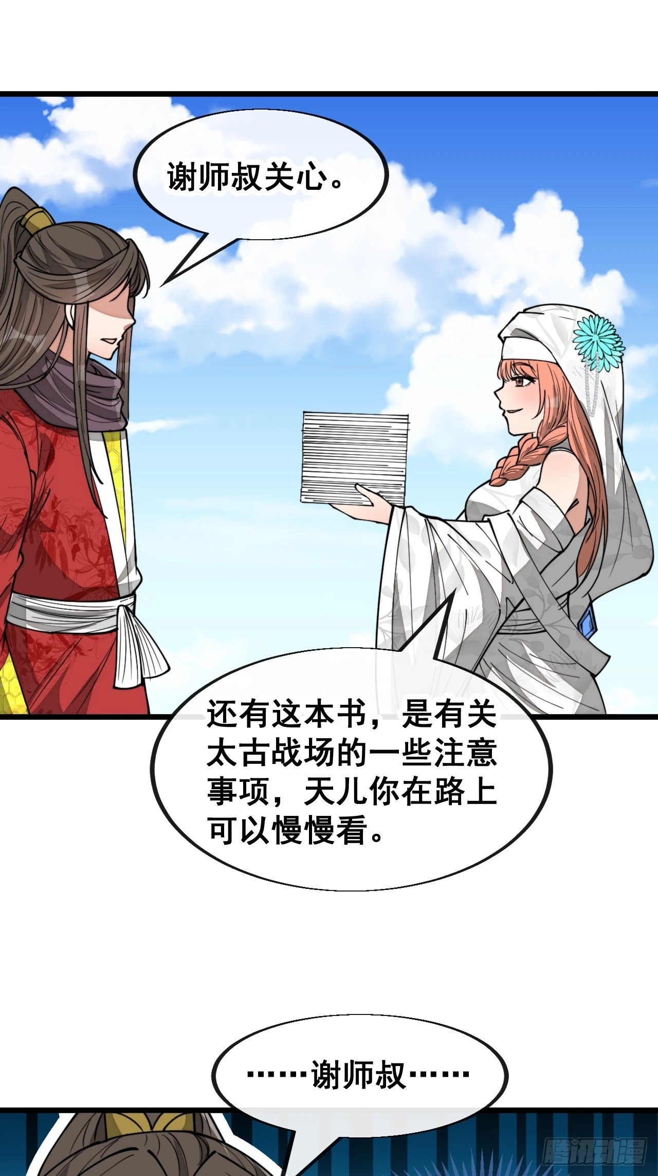 第一百四十三话：自动阴阳破妖枪 第16页