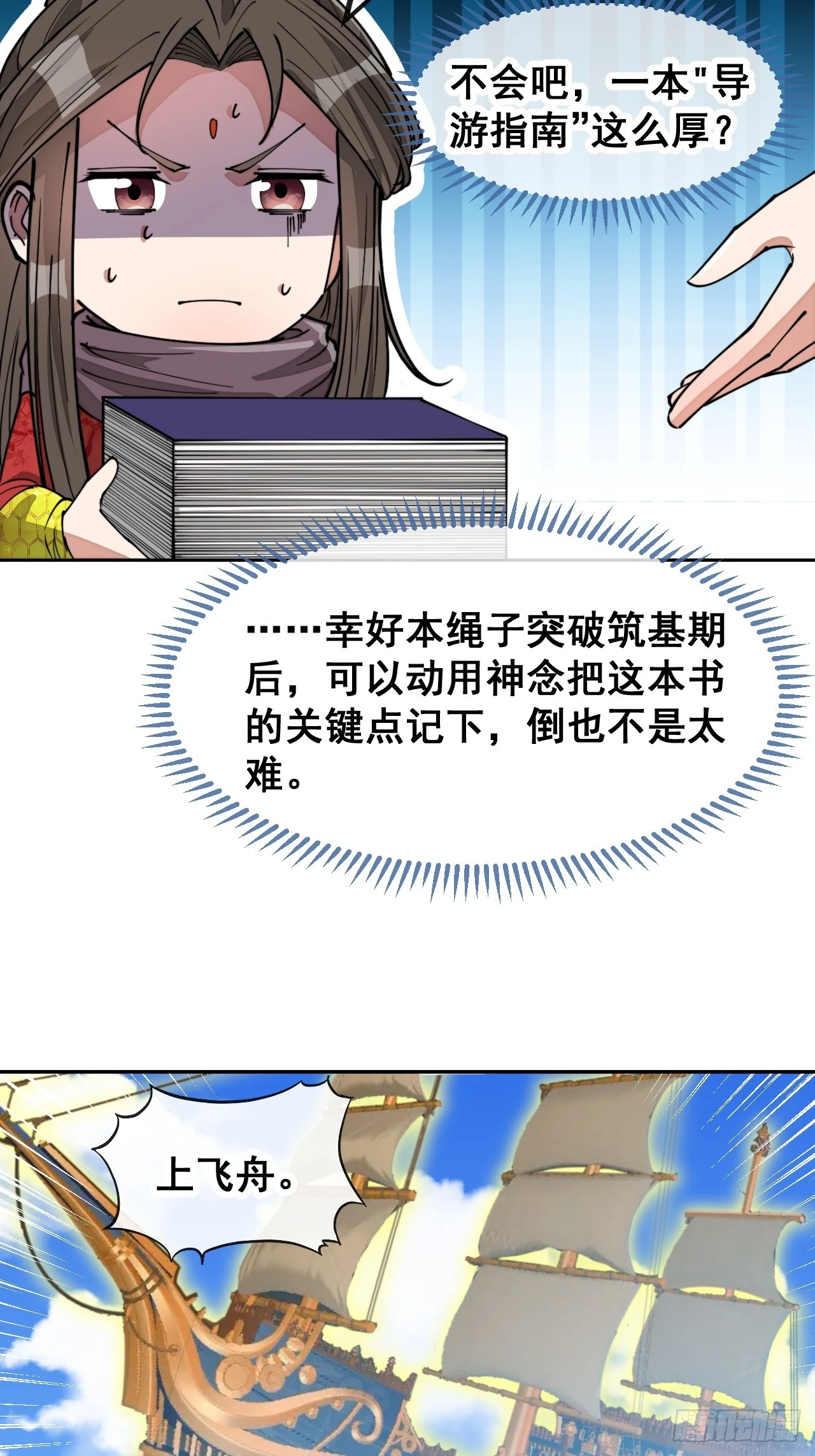 第一百四十三话：自动阴阳破妖枪 第17页