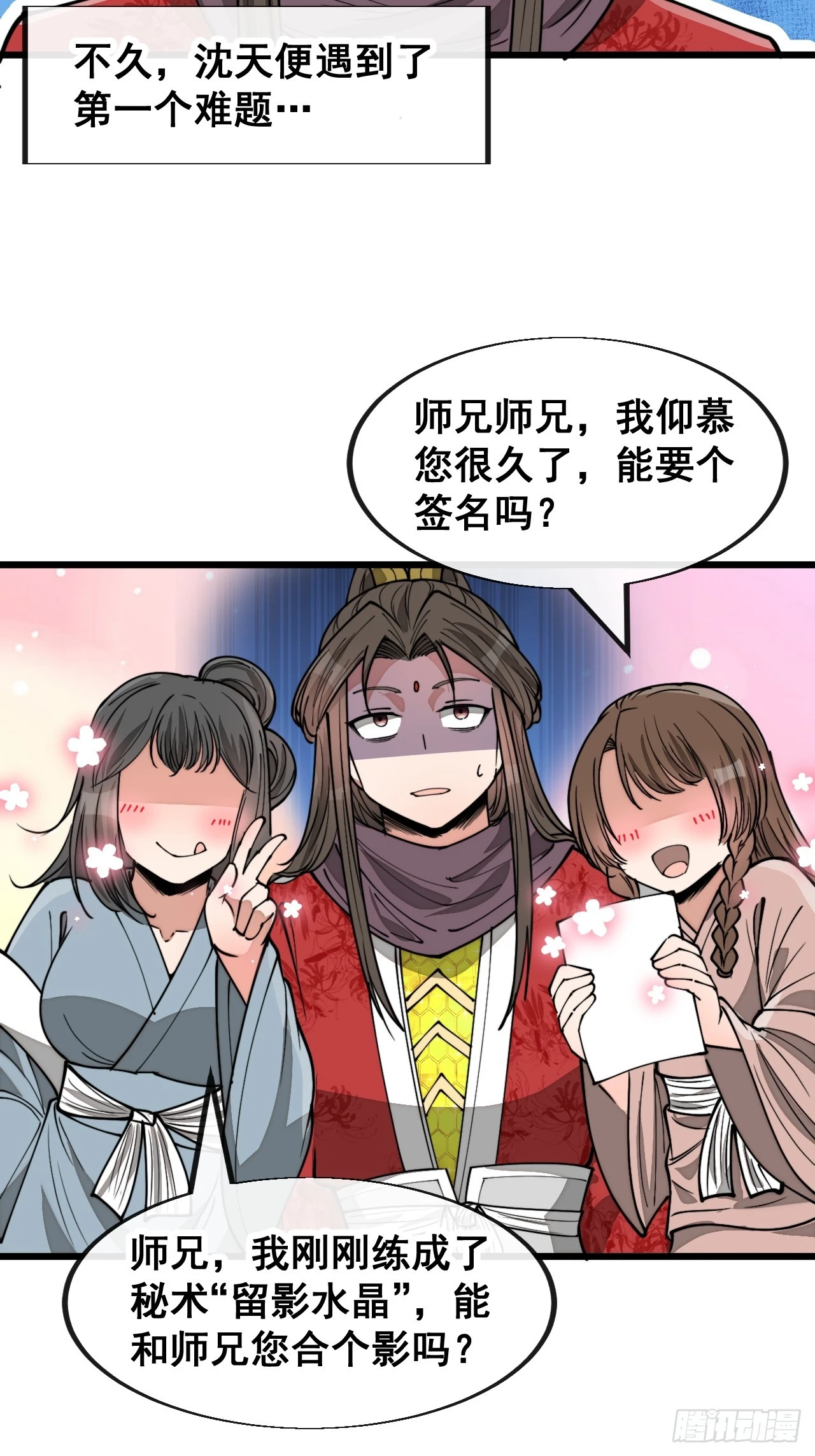 第一百四十三话：自动阴阳破妖枪 第20页