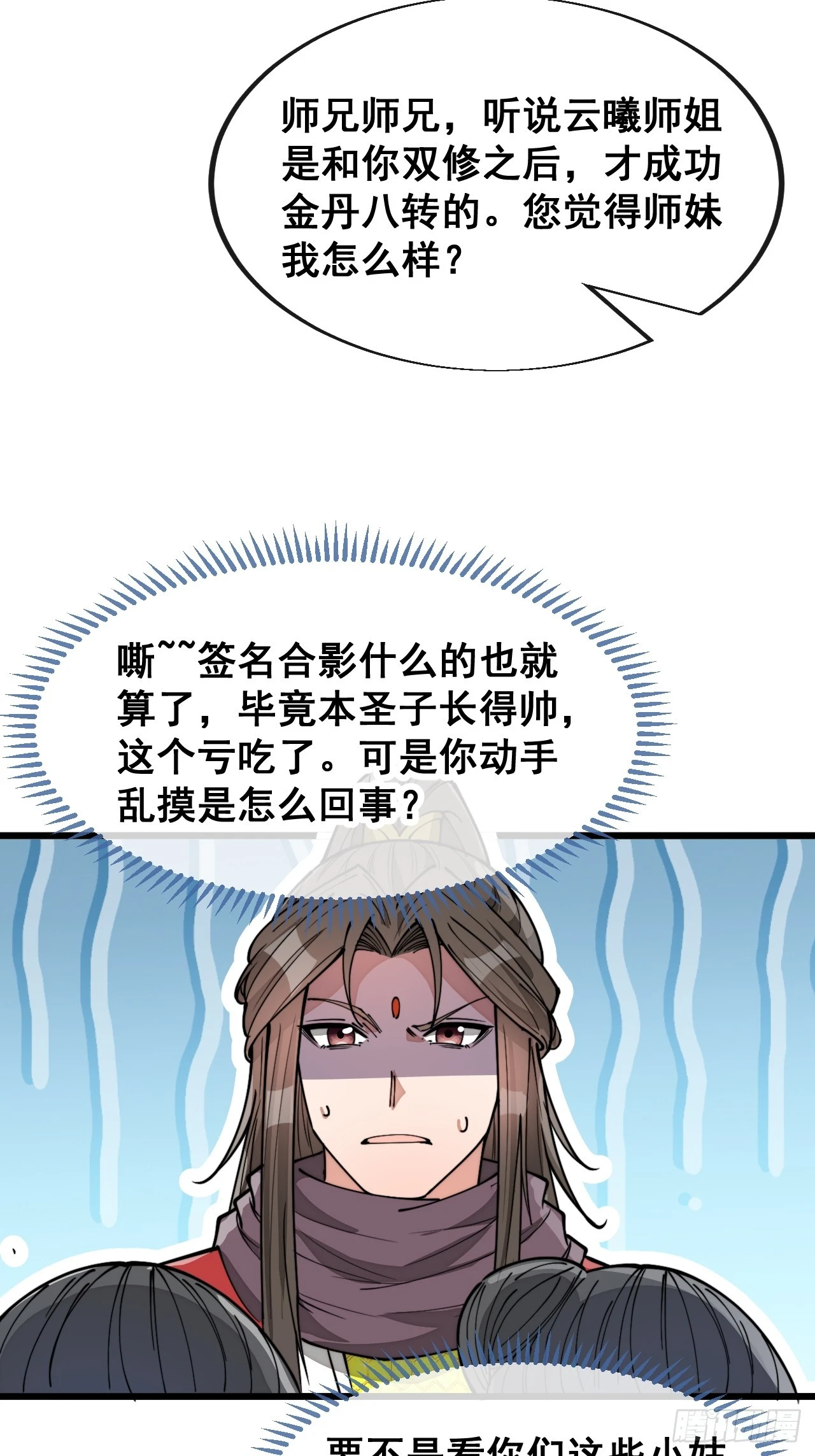第一百四十三话：自动阴阳破妖枪 第22页
