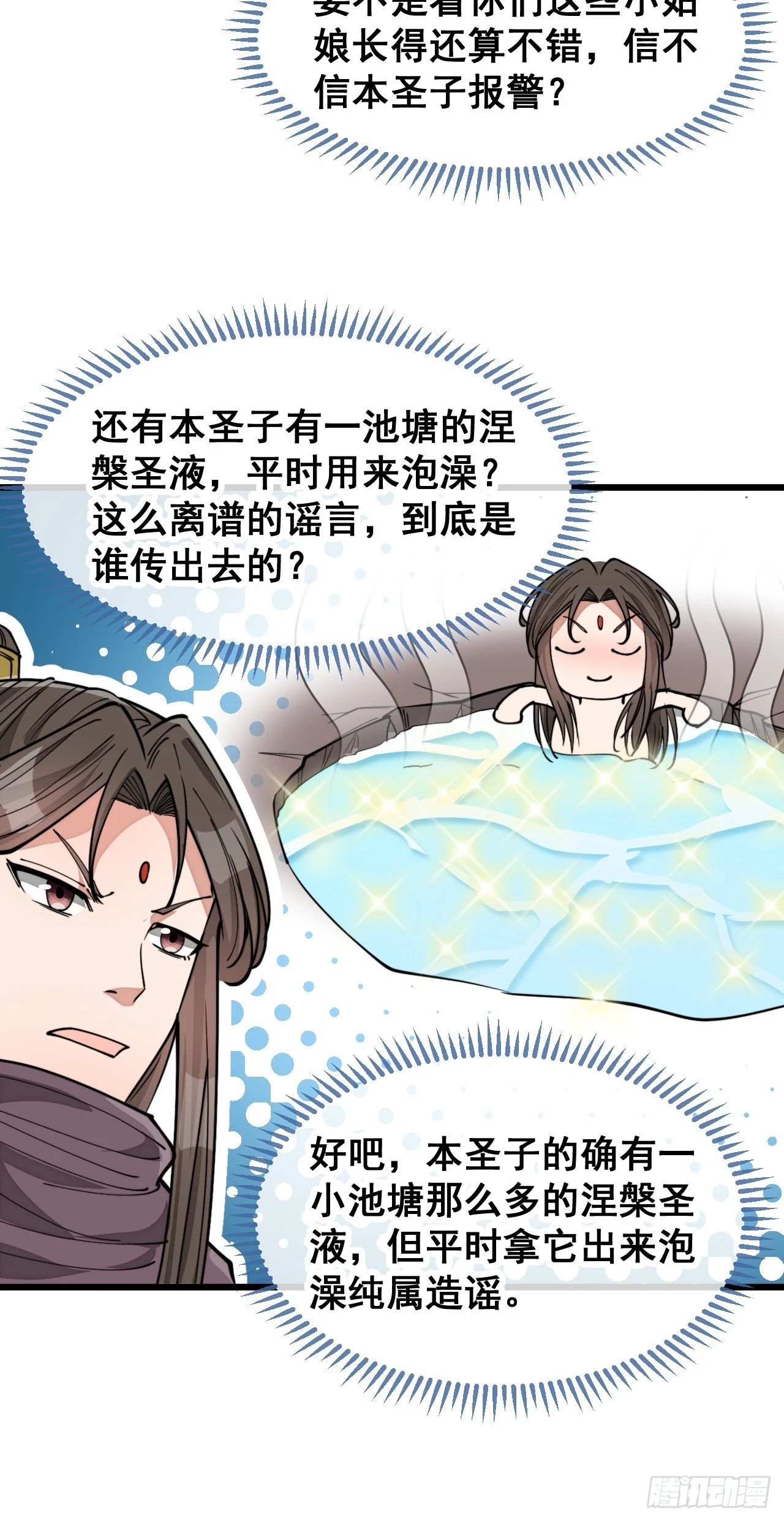 第一百四十三话：自动阴阳破妖枪 第23页