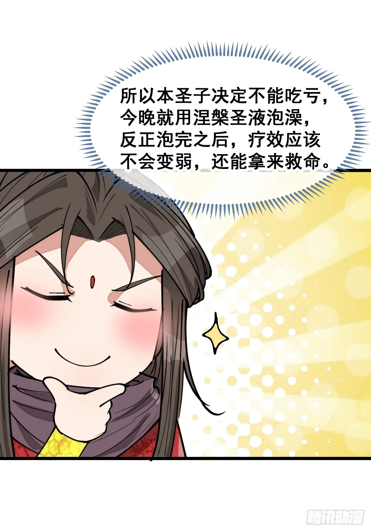 第一百四十三话：自动阴阳破妖枪 第24页