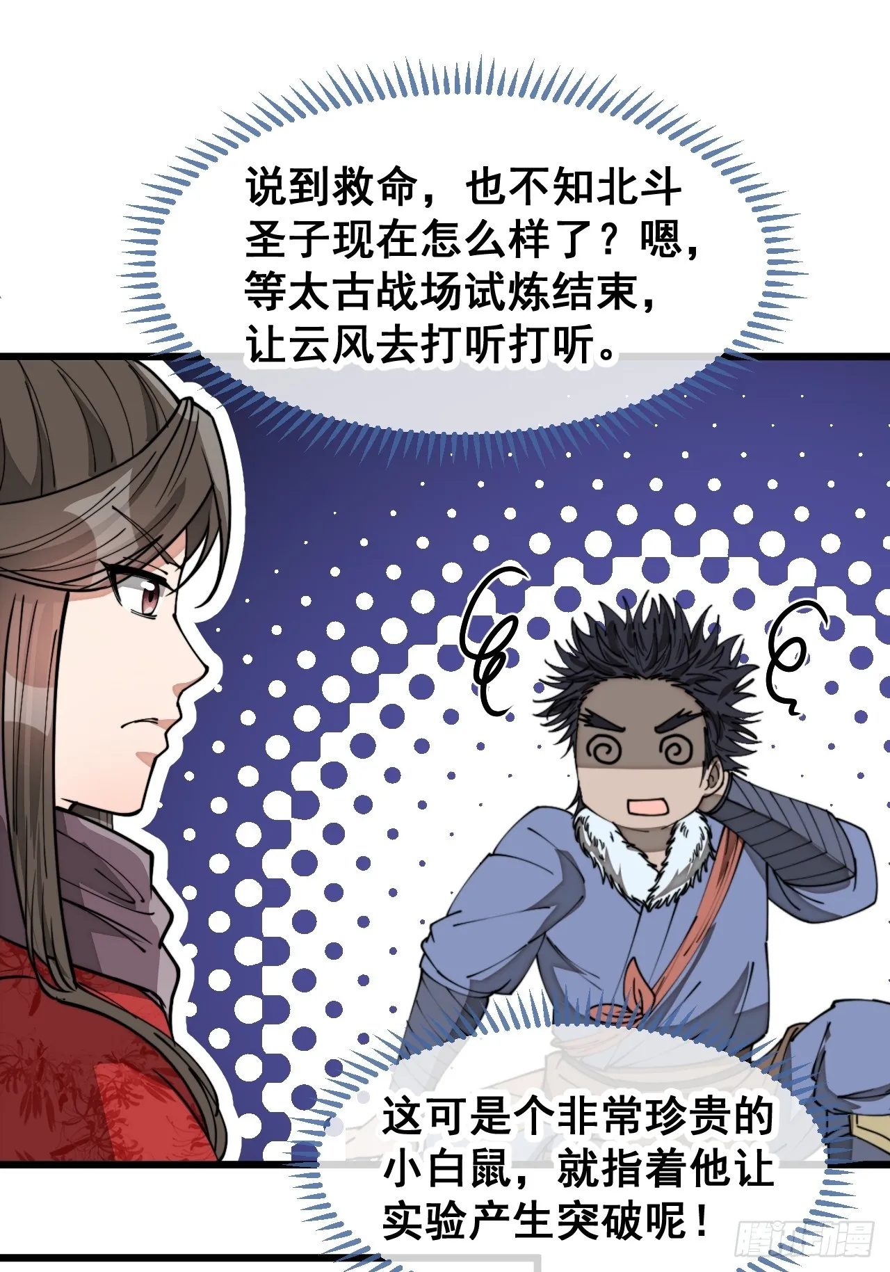 第一百四十三话：自动阴阳破妖枪 第25页