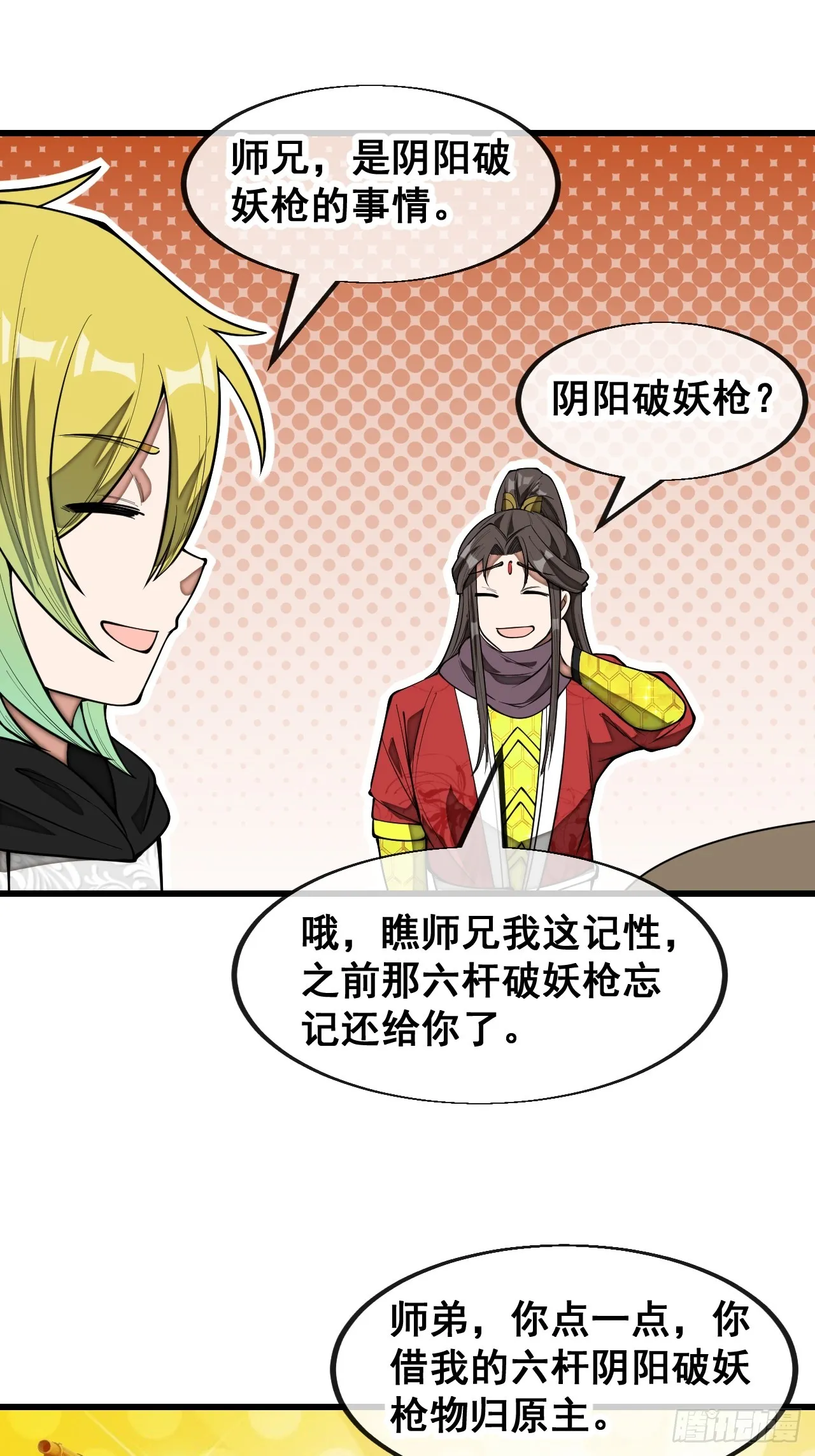 第一百四十三话：自动阴阳破妖枪 第28页