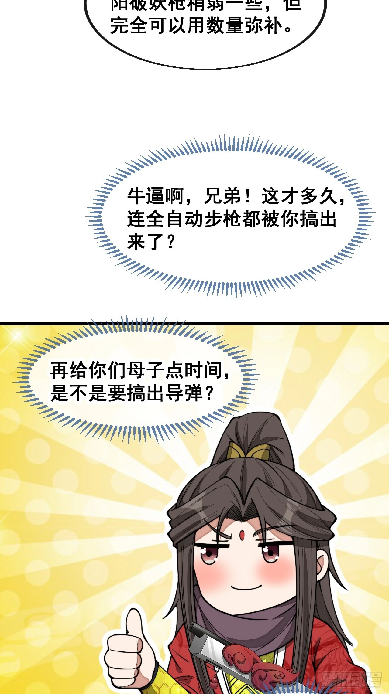 第一百四十三话：自动阴阳破妖枪 第32页