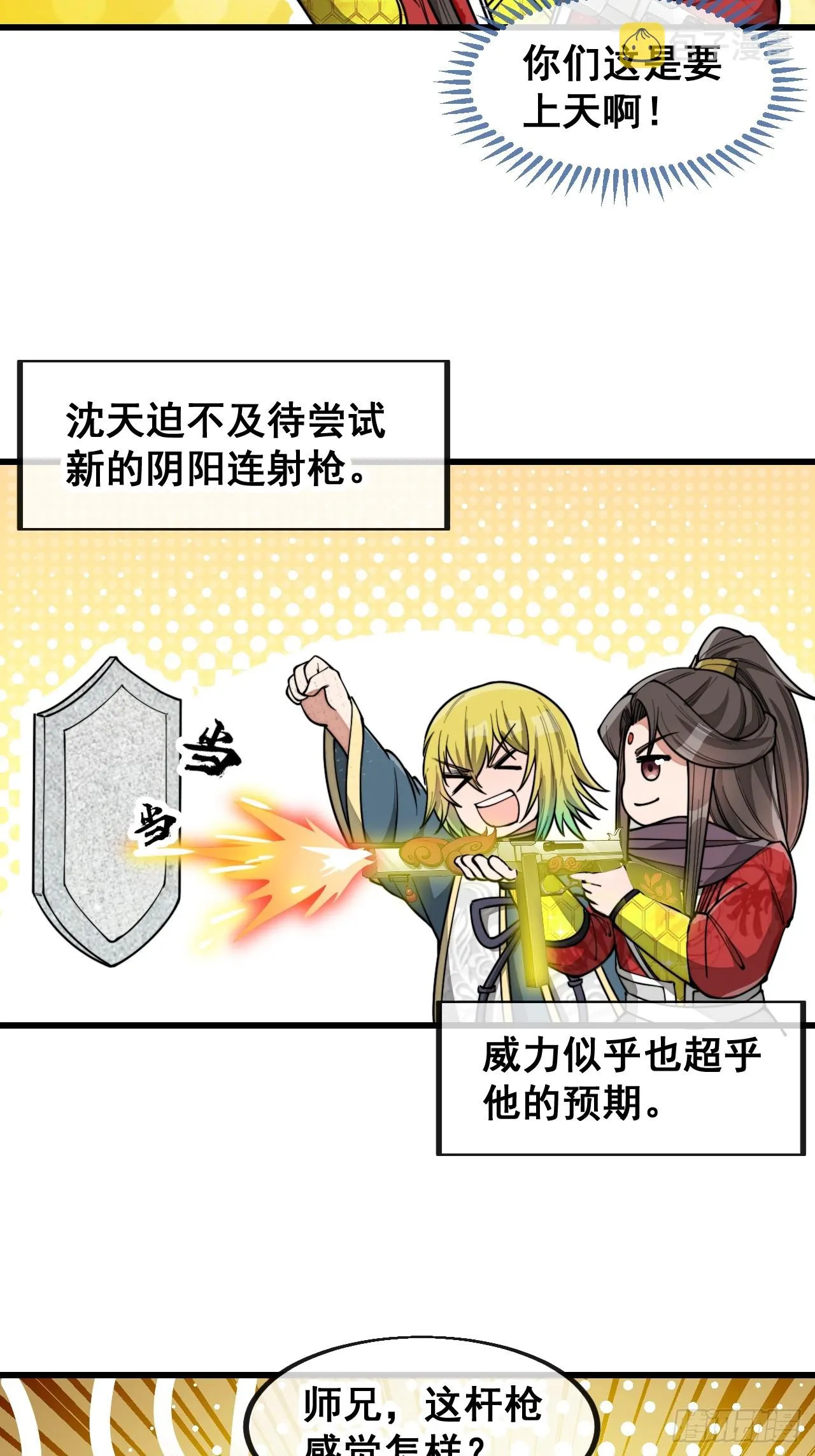 第一百四十三话：自动阴阳破妖枪 第33页