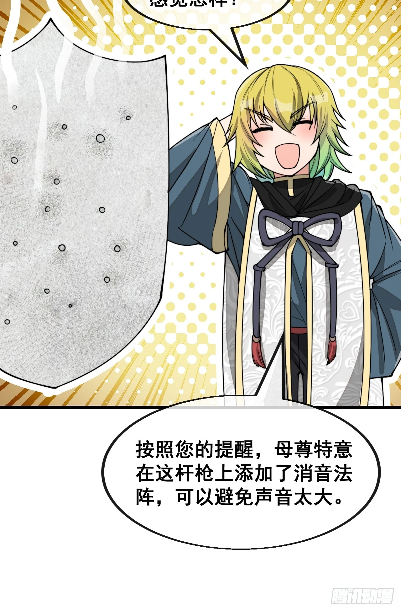 第一百四十三话：自动阴阳破妖枪 第34页