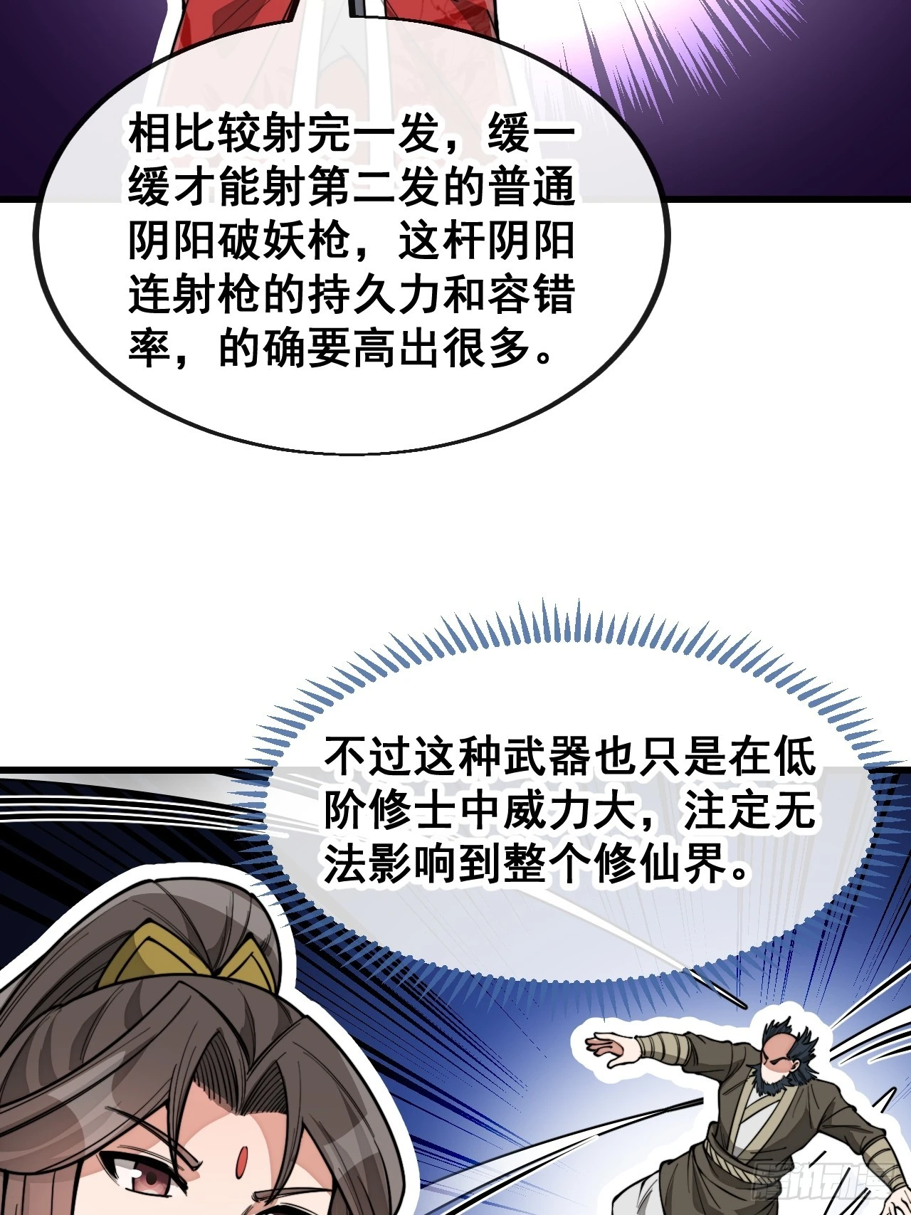 第一百四十三话：自动阴阳破妖枪 第36页