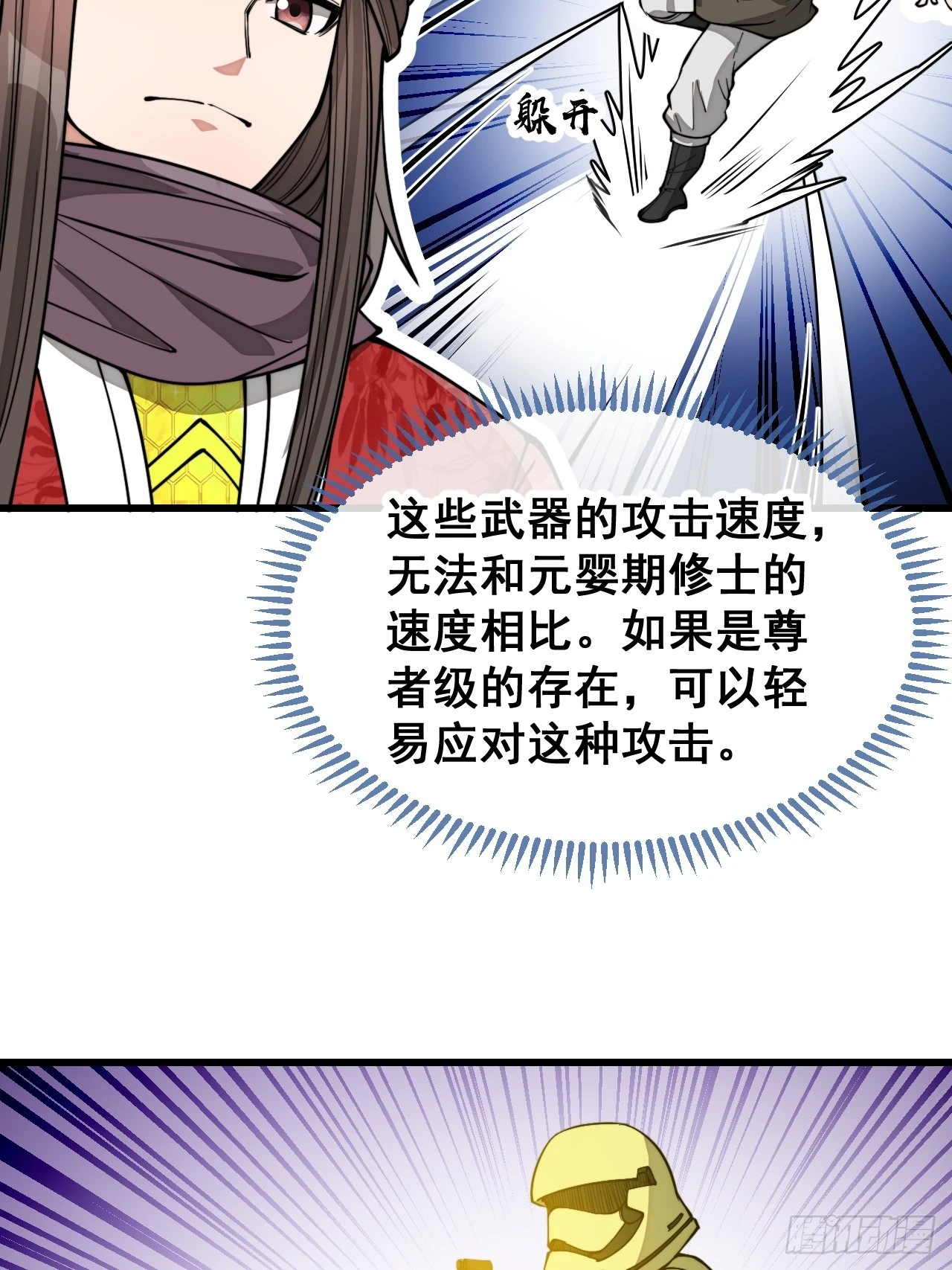 第一百四十三话：自动阴阳破妖枪 第37页