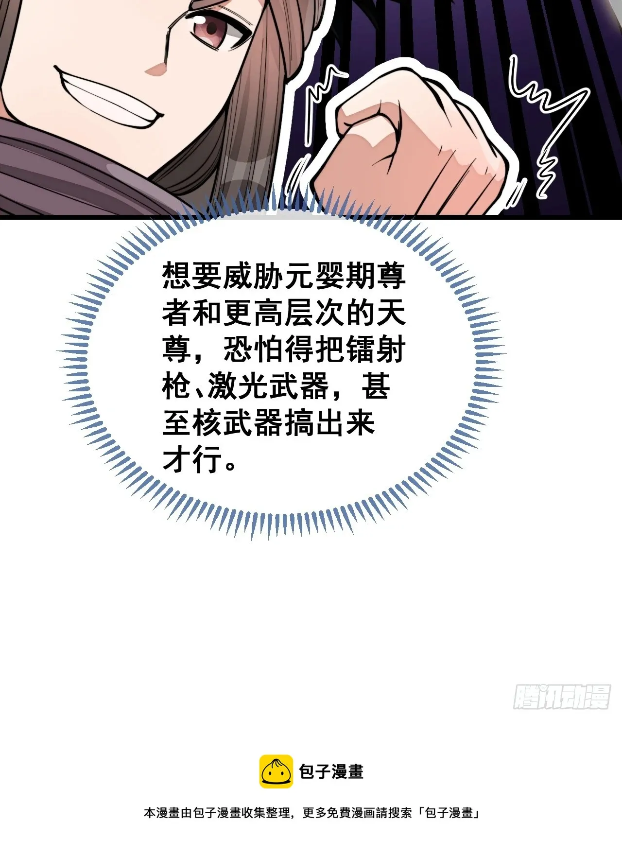 第一百四十三话：自动阴阳破妖枪 第39页