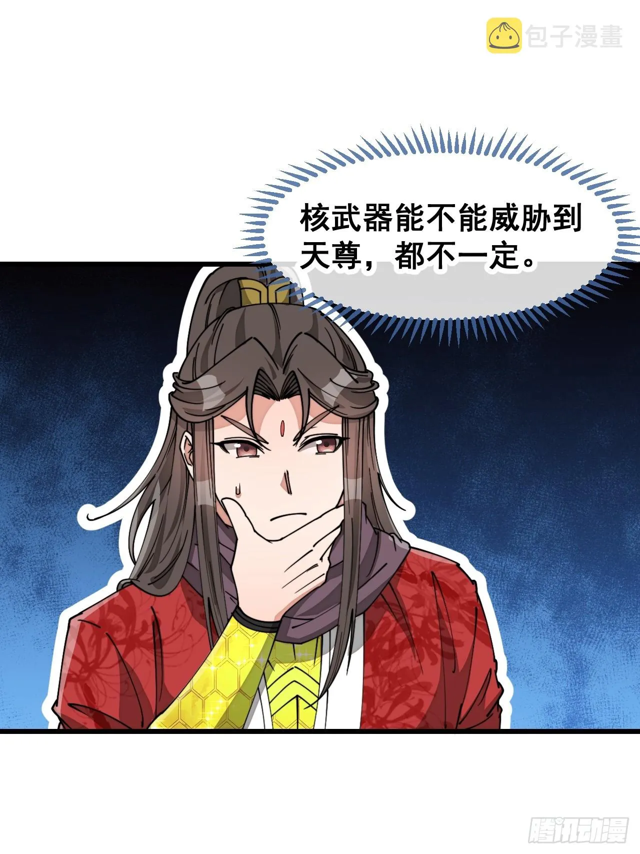第一百四十四话：故人来访 第3页