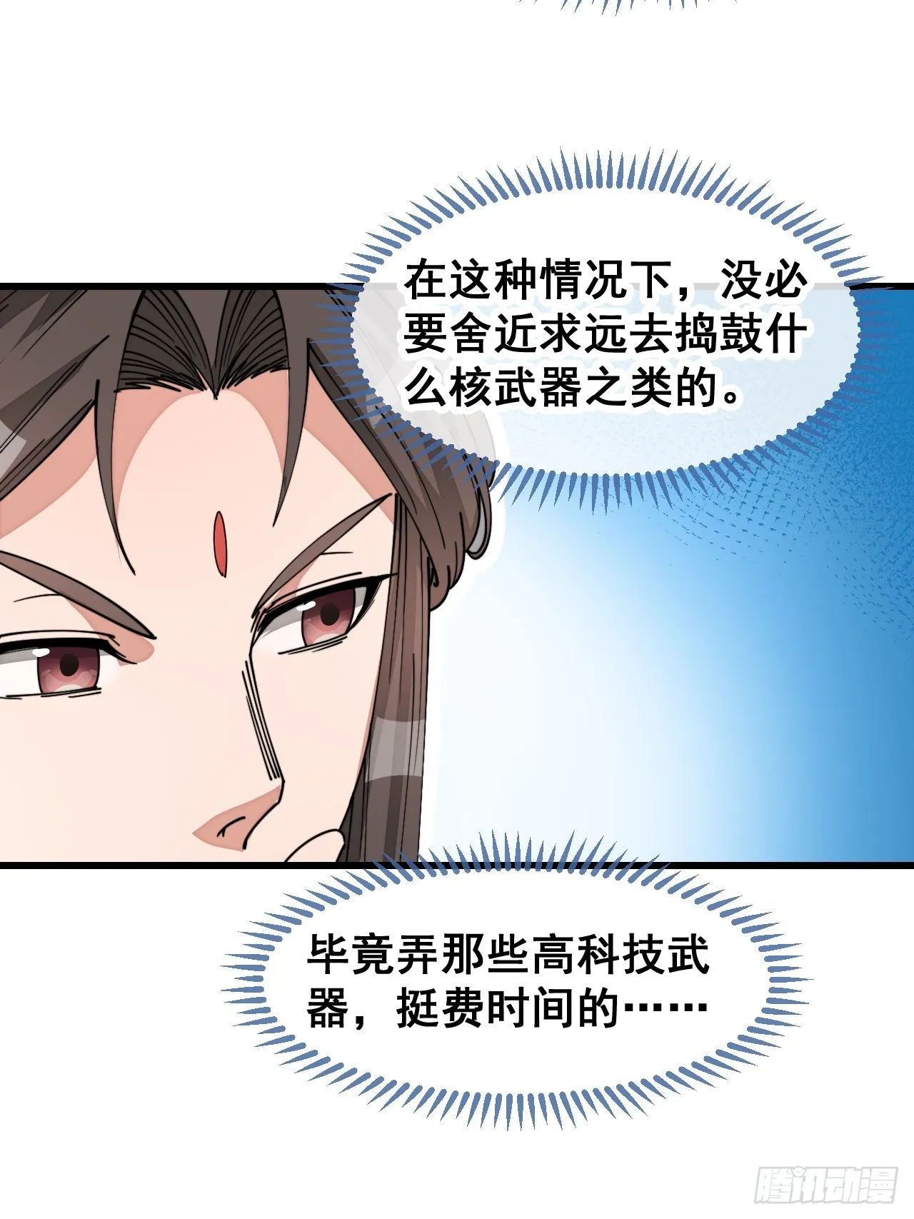 第一百四十四话：故人来访 第7页