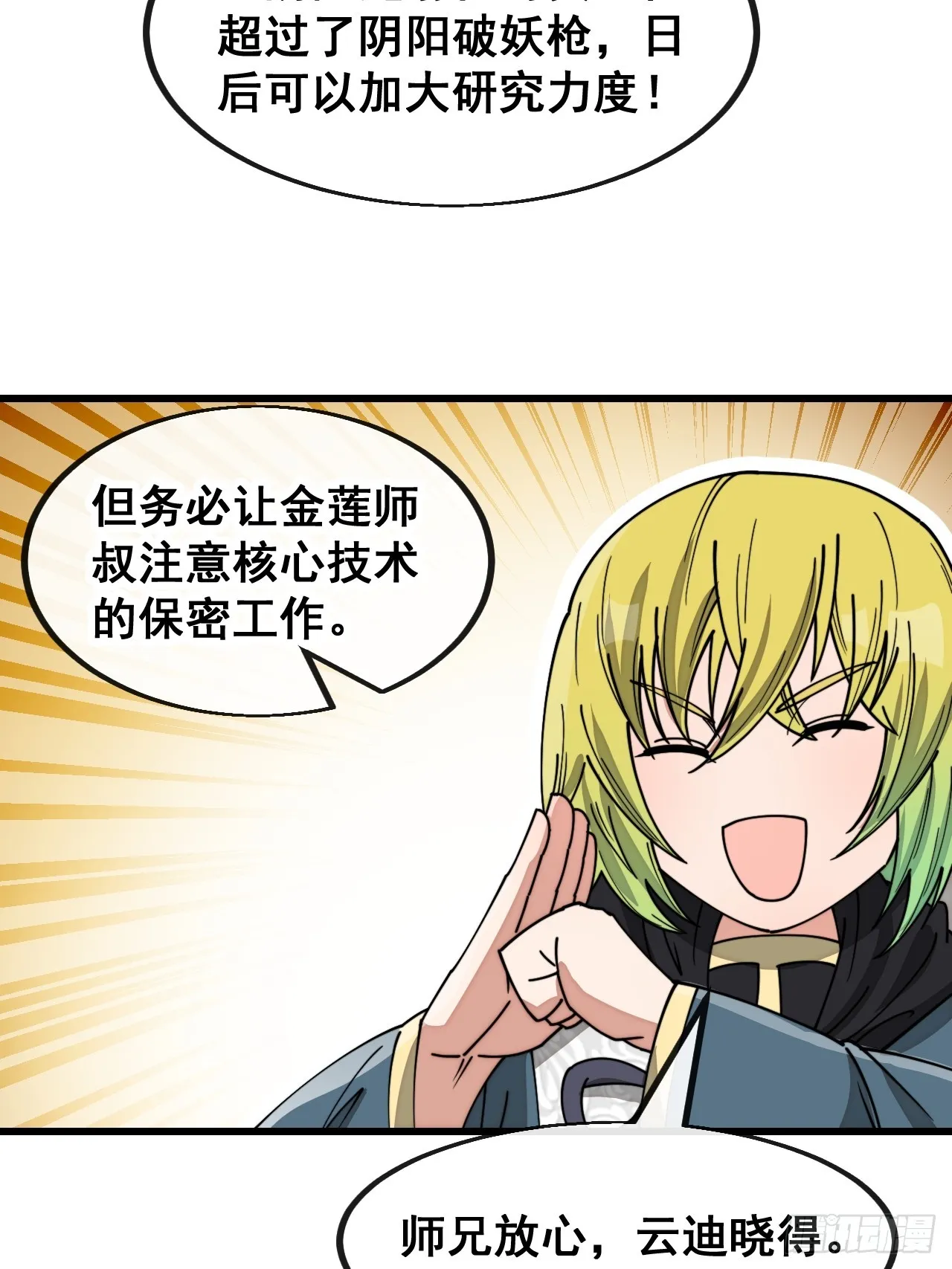 第一百四十四话：故人来访 第9页