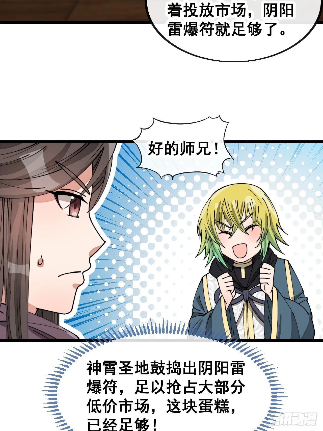 第一百四十四话：故人来访 第11页