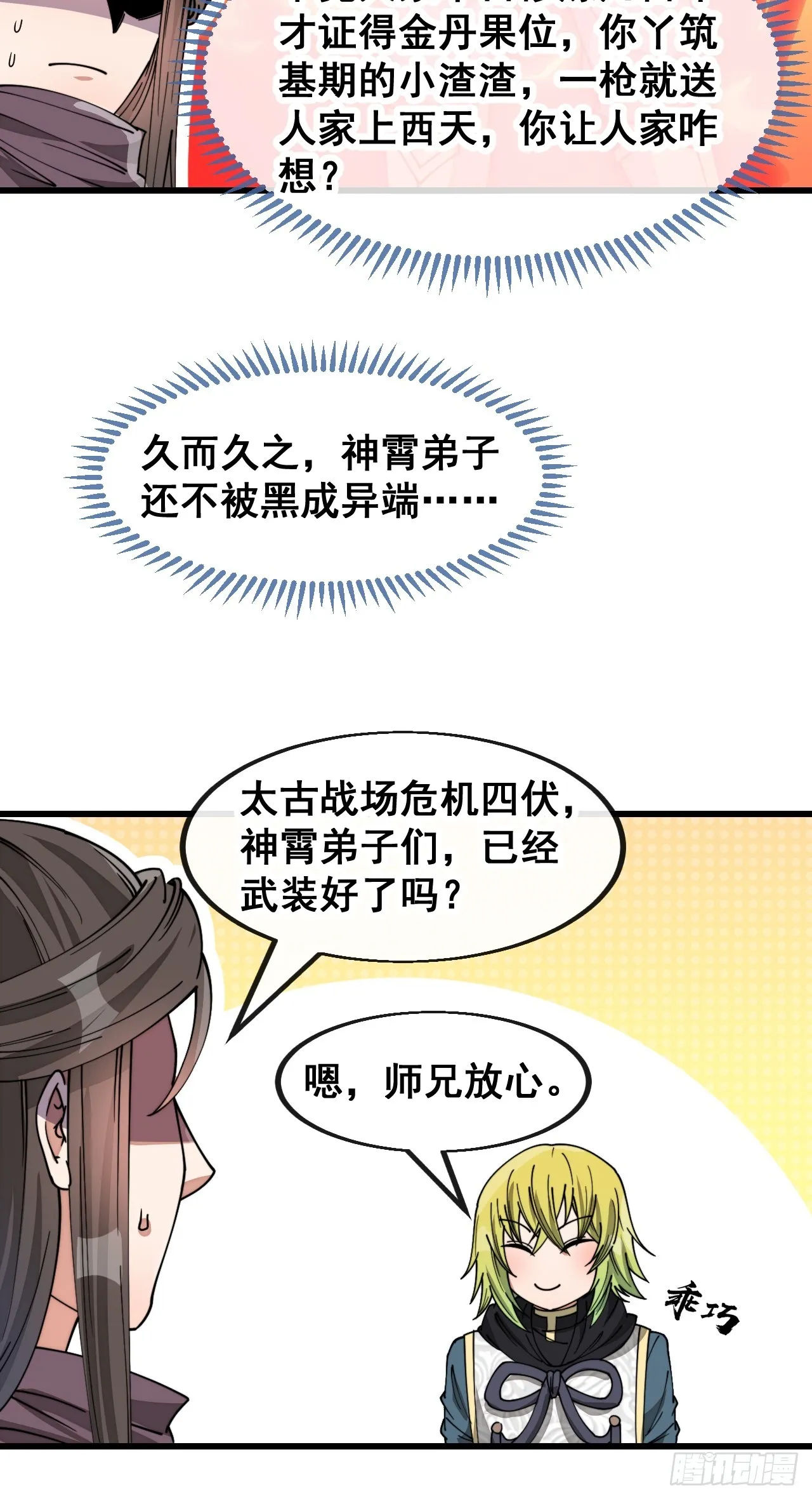 第一百四十四话：故人来访 第13页
