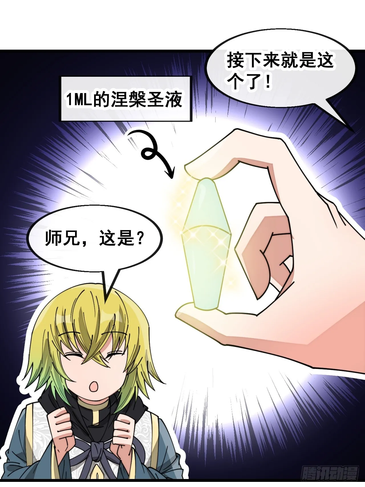 第一百四十四话：故人来访 第17页