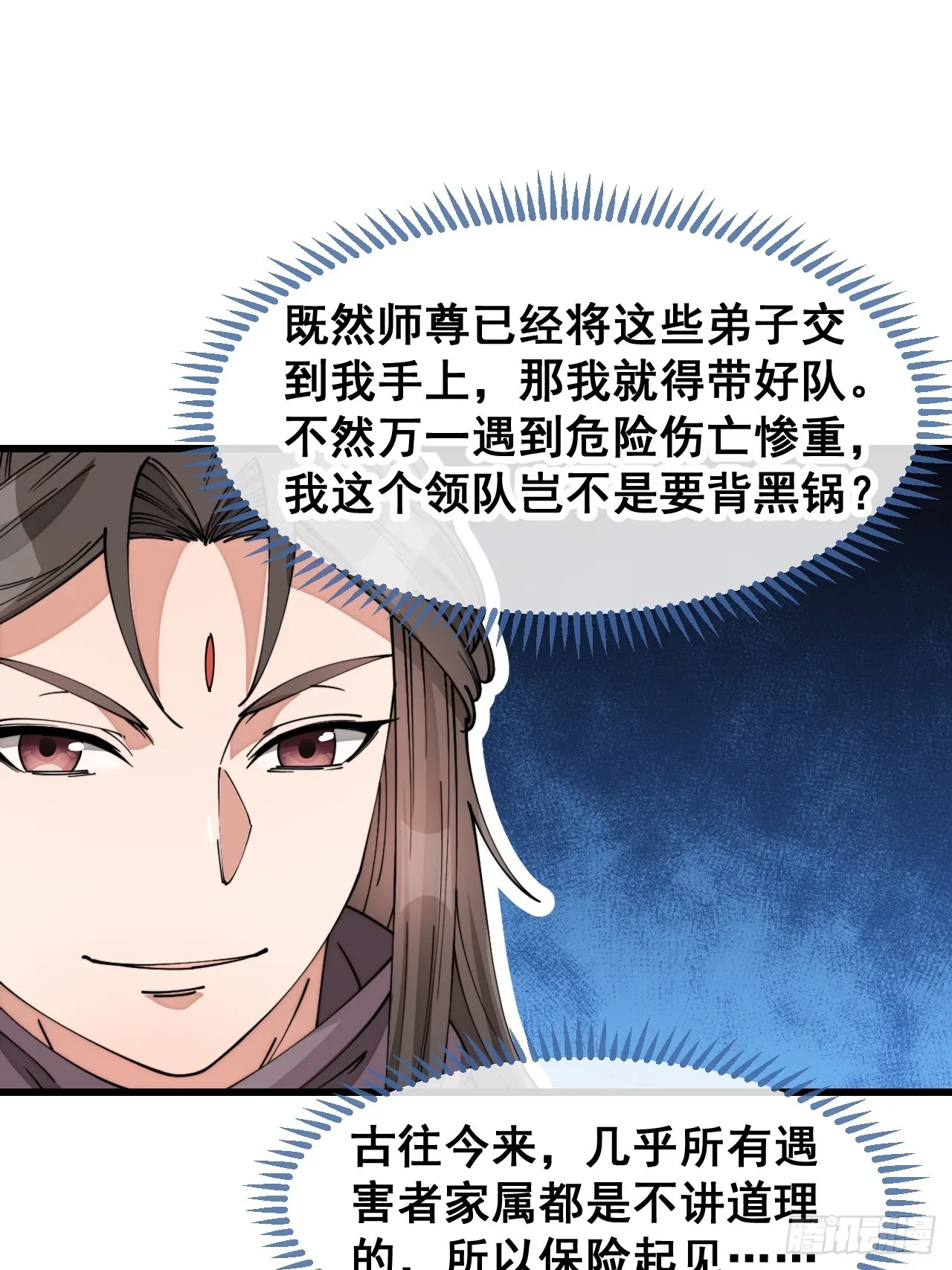 第一百四十四话：故人来访 第18页