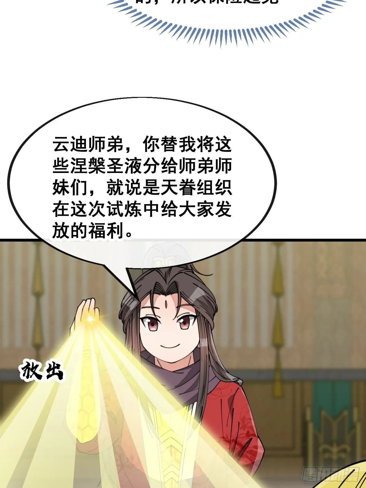 第一百四十四话：故人来访 第19页