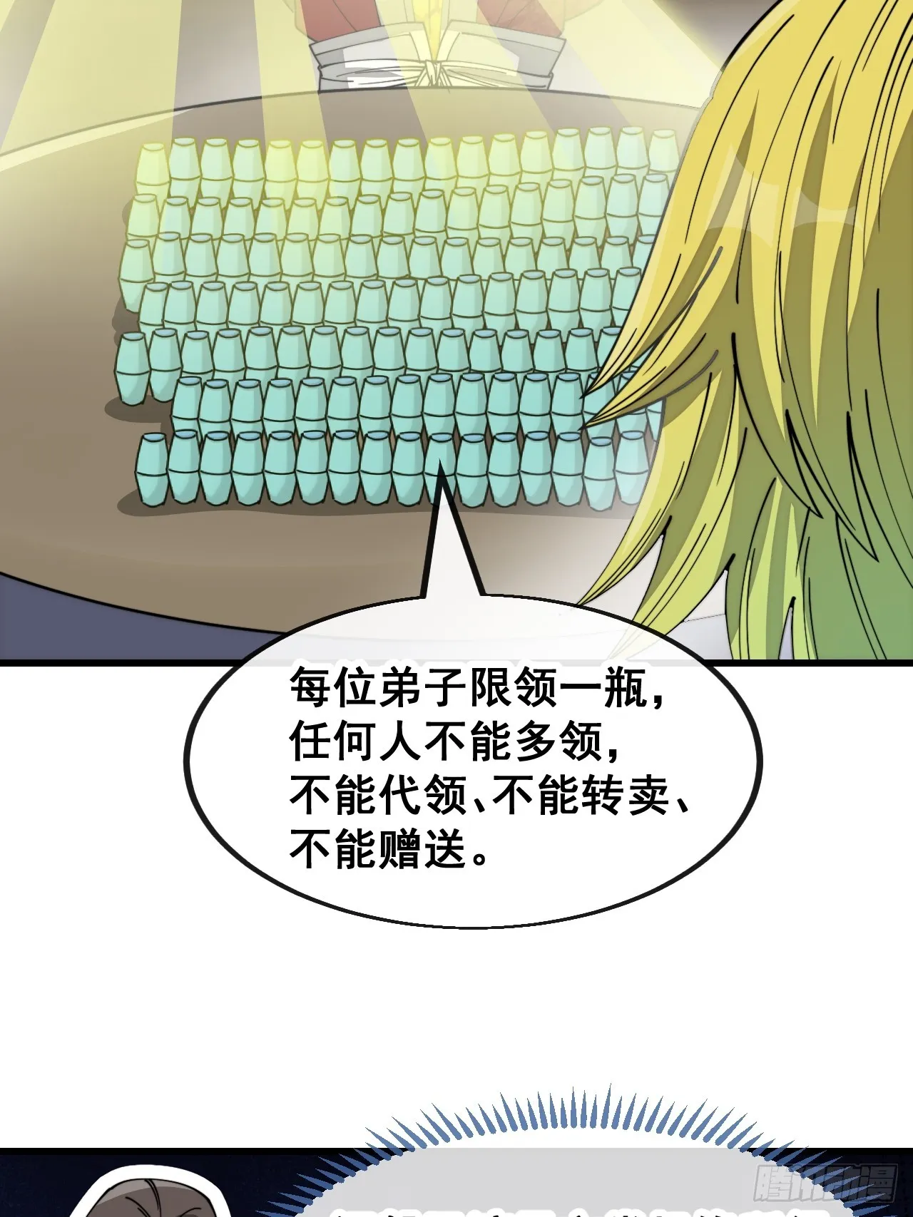 第一百四十四话：故人来访 第20页