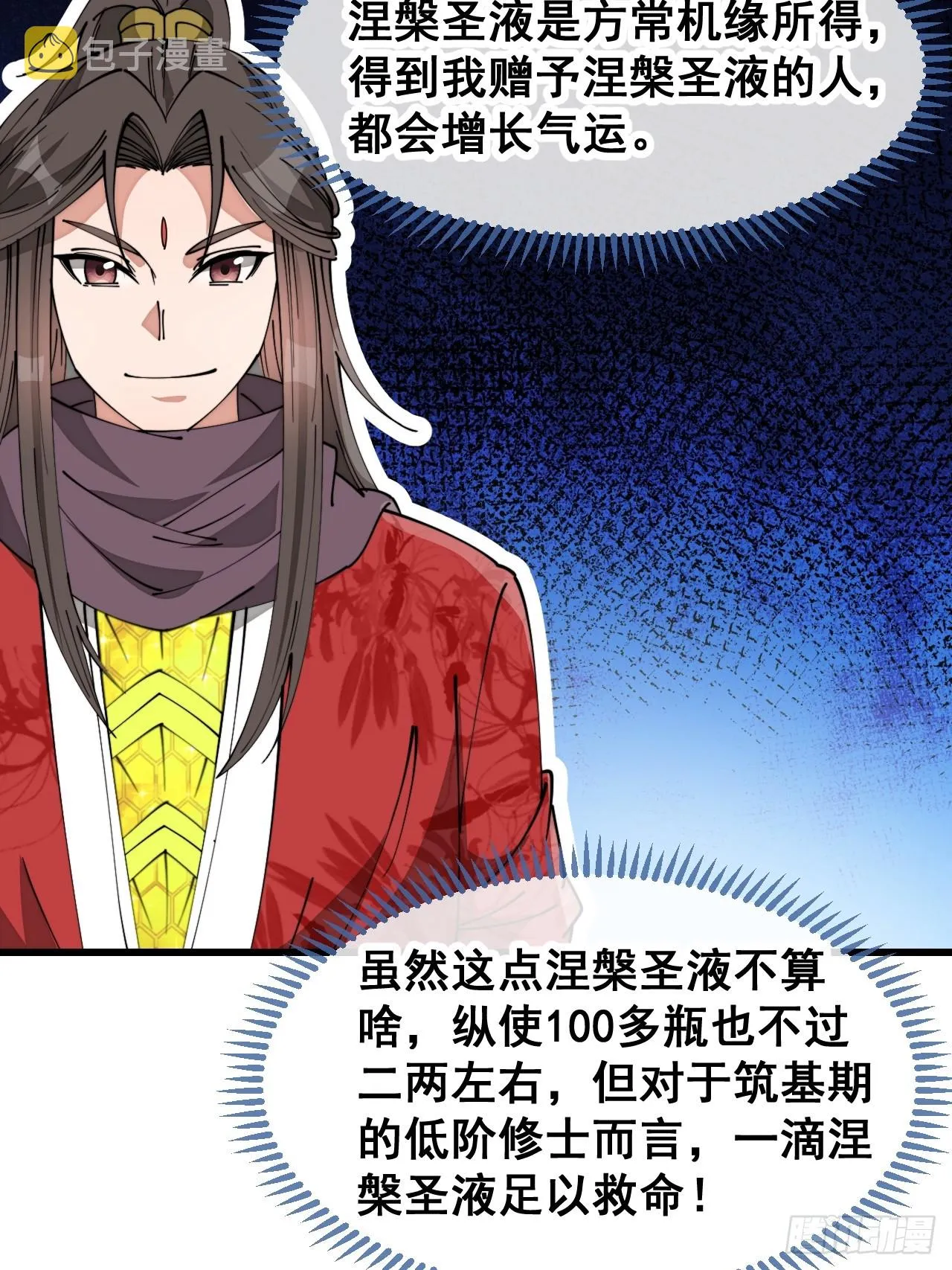 第一百四十四话：故人来访 第21页