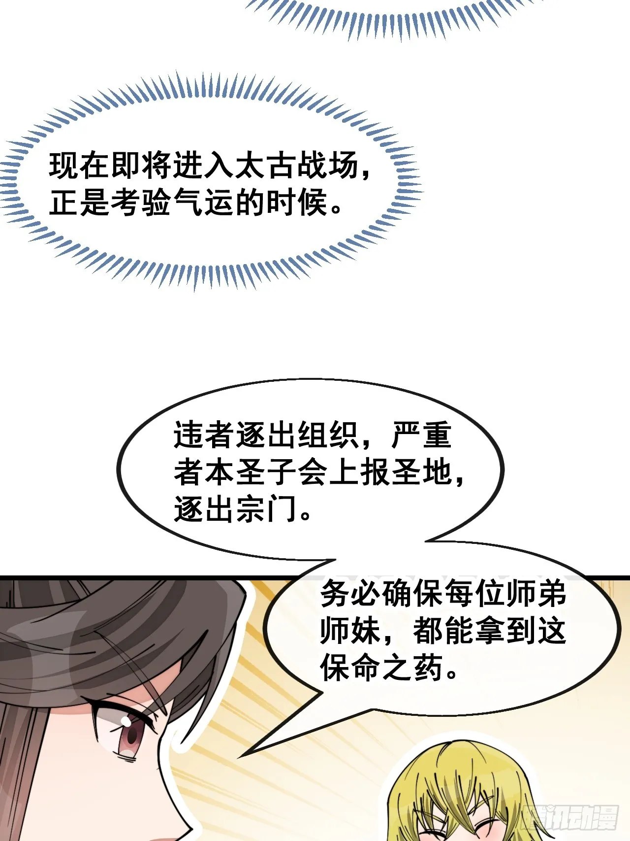 第一百四十四话：故人来访 第22页