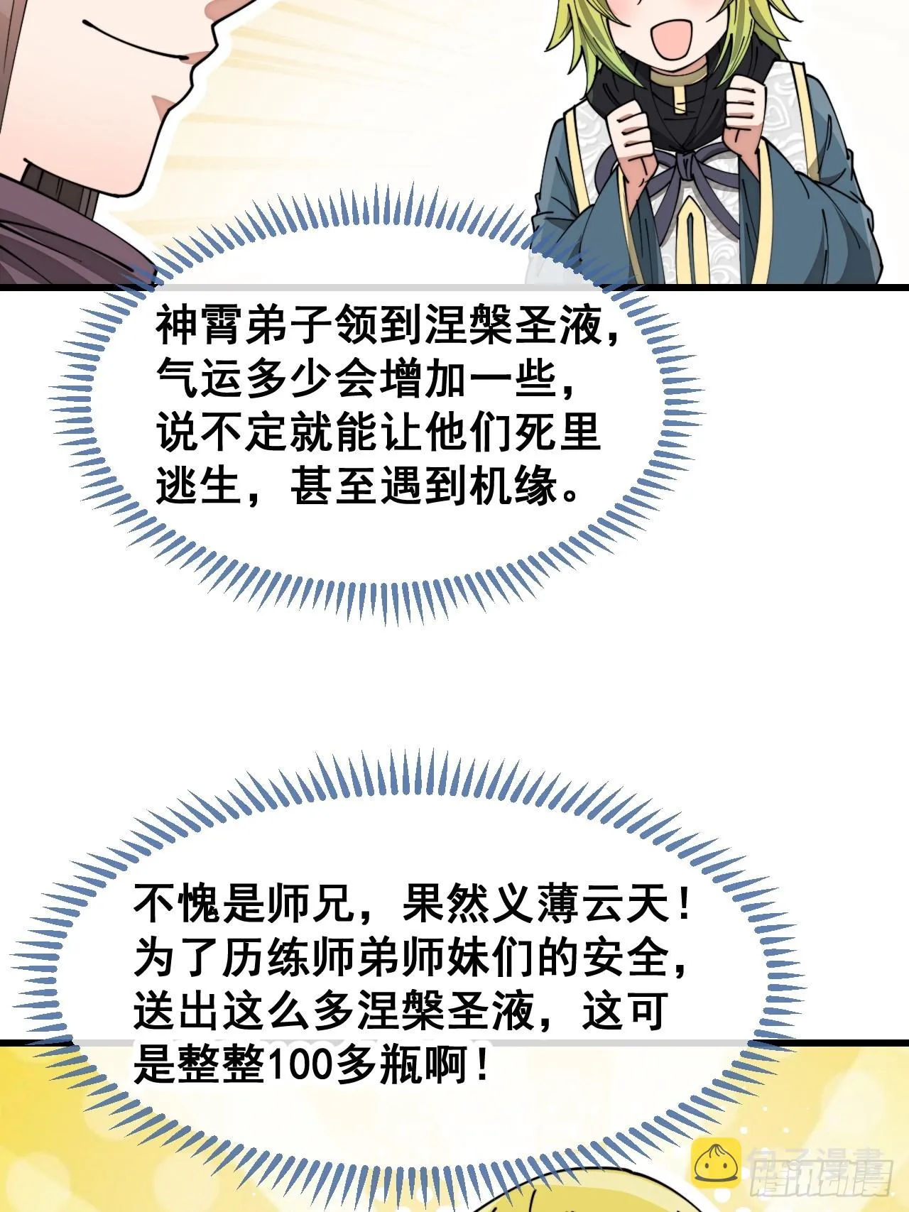 第一百四十四话：故人来访 第23页