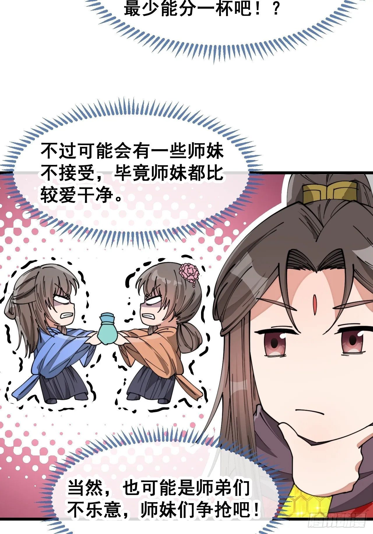 第一百四十四话：故人来访 第28页