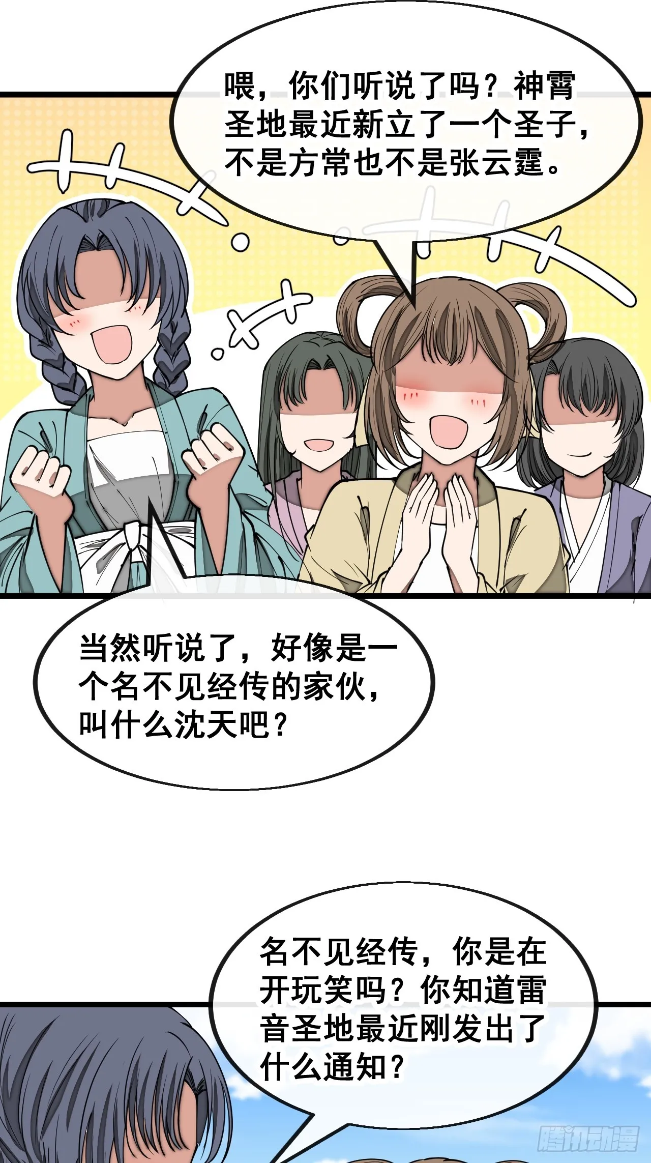 第一百四十四话：故人来访 第32页