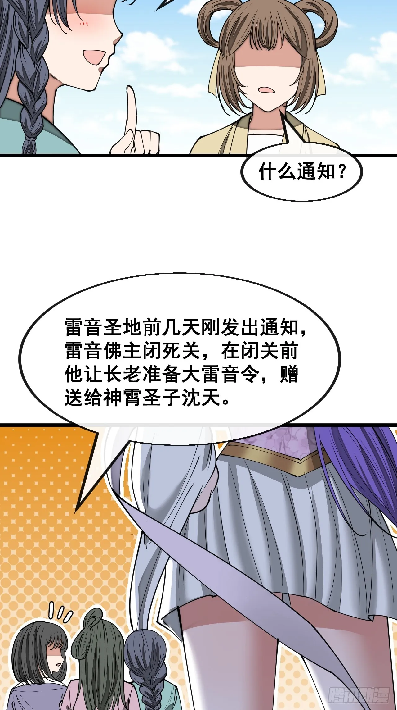 第一百四十四话：故人来访 第33页