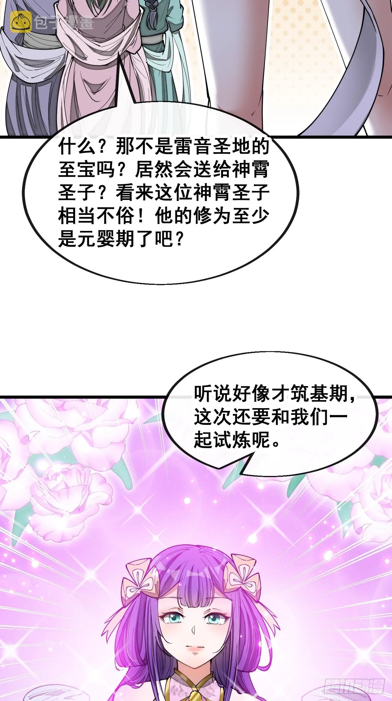 第一百四十四话：故人来访 第34页