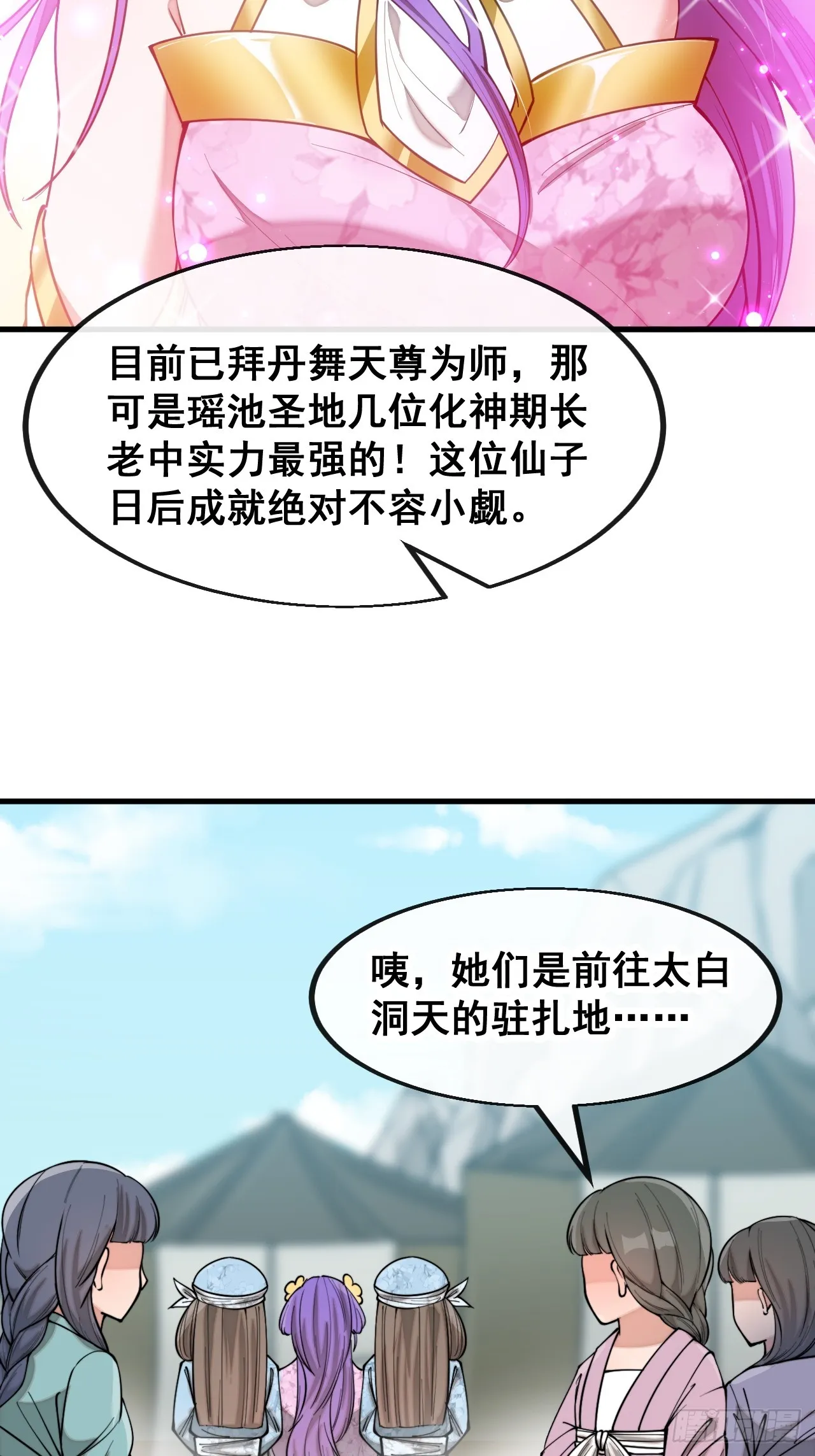 第一百四十四话：故人来访 第37页