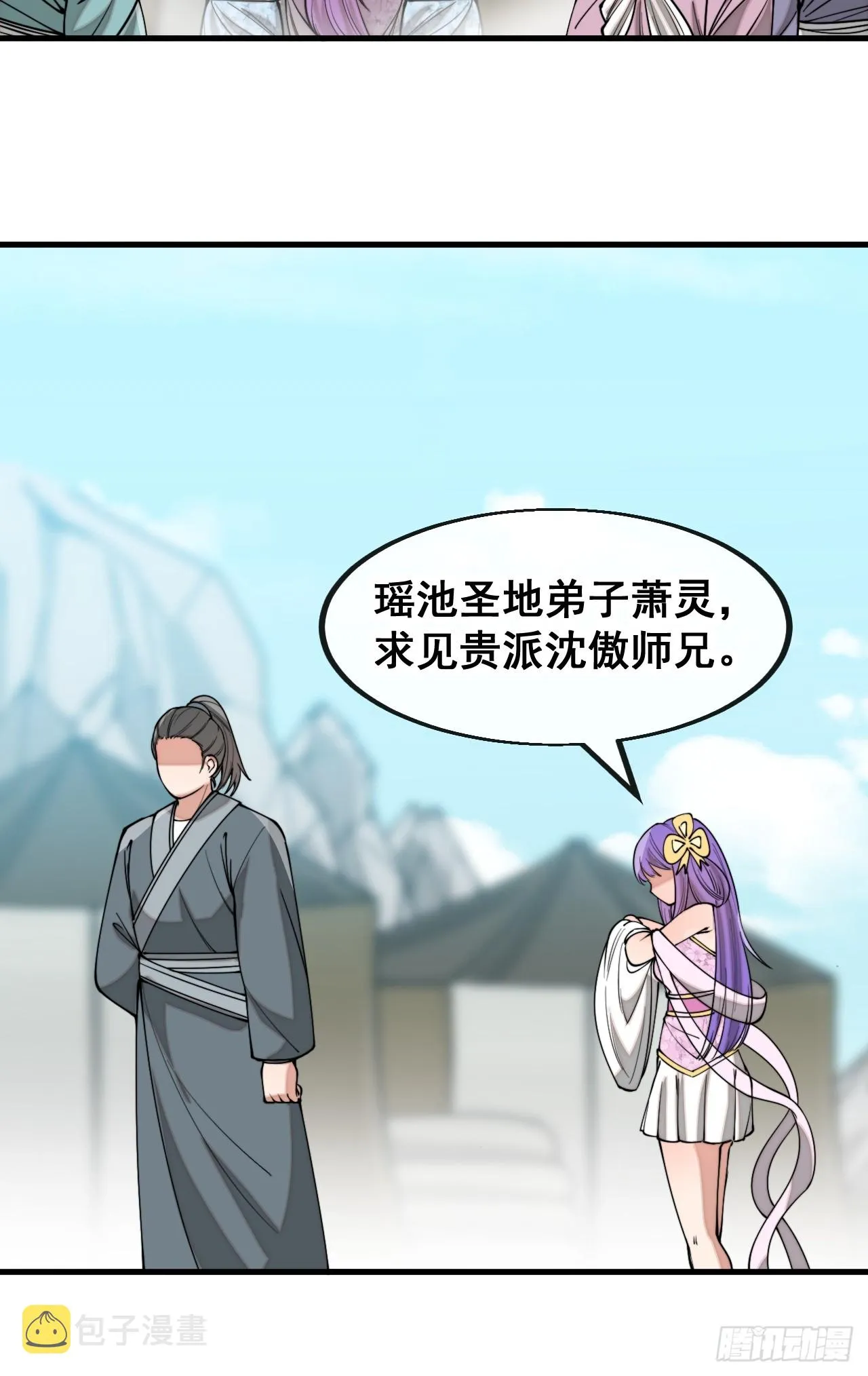 第一百四十四话：故人来访 第38页