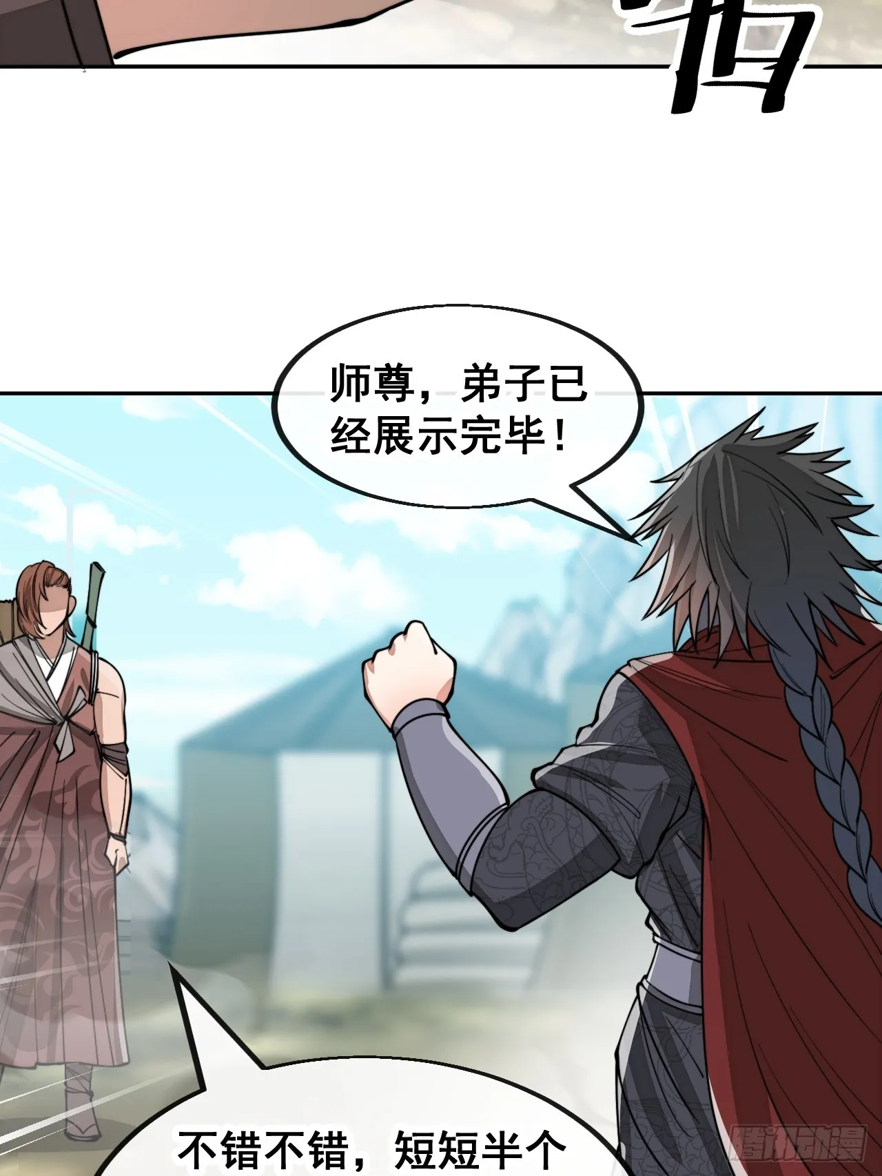 第一百四十五话：舔！给为师舔！ 第4页